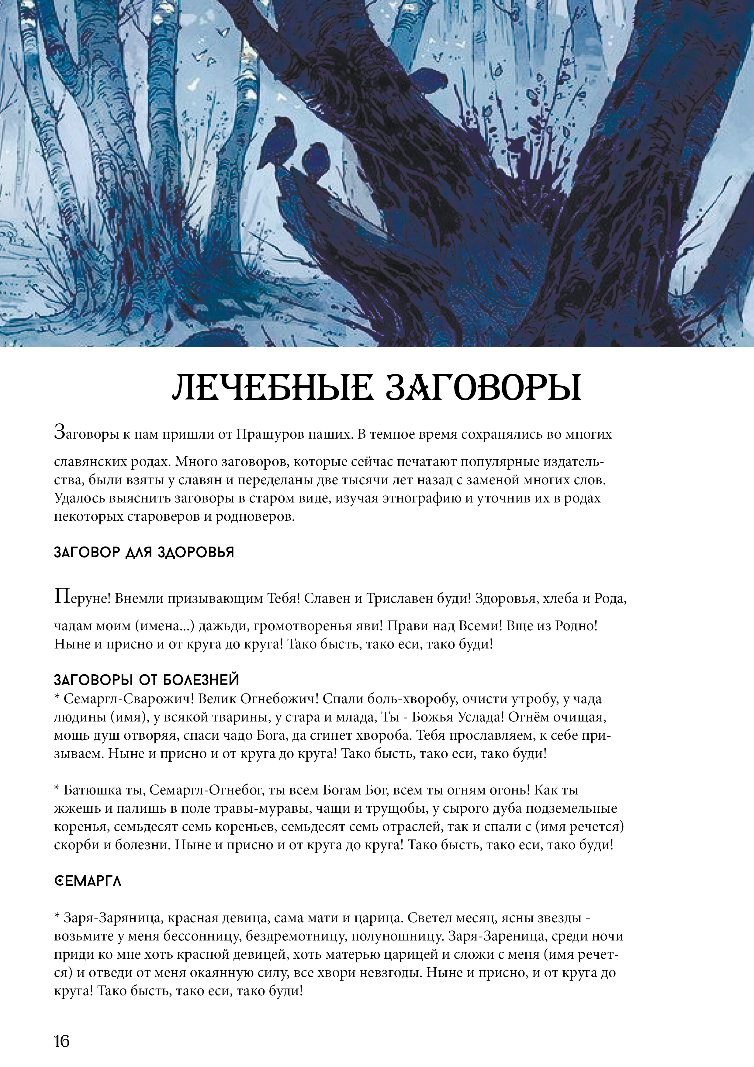 Славянские Традиции — Изображение №16 — Иллюстрация, Маркетинг на Dprofile