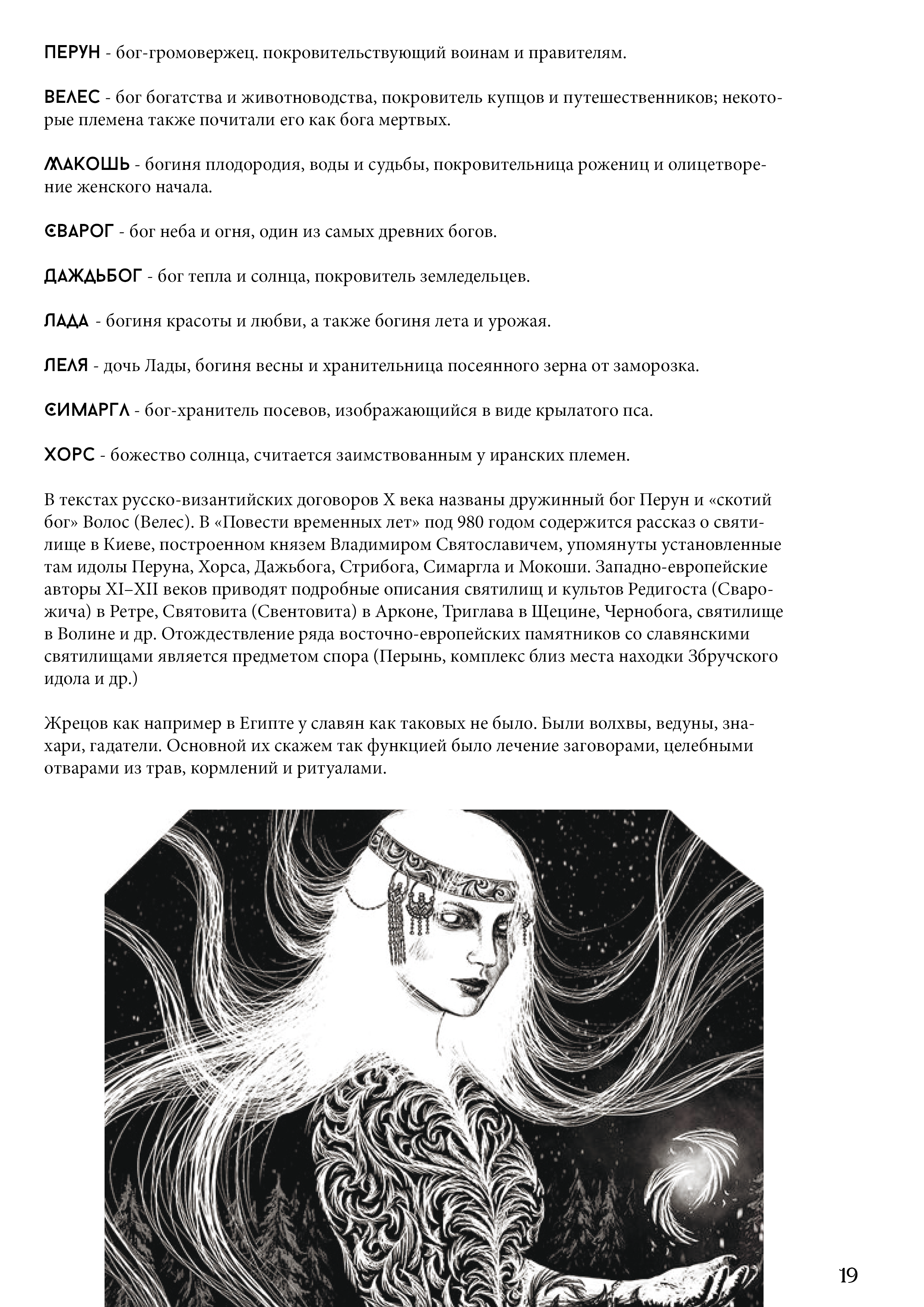 Славянские Традиции — Изображение №19 — Иллюстрация, Маркетинг на Dprofile
