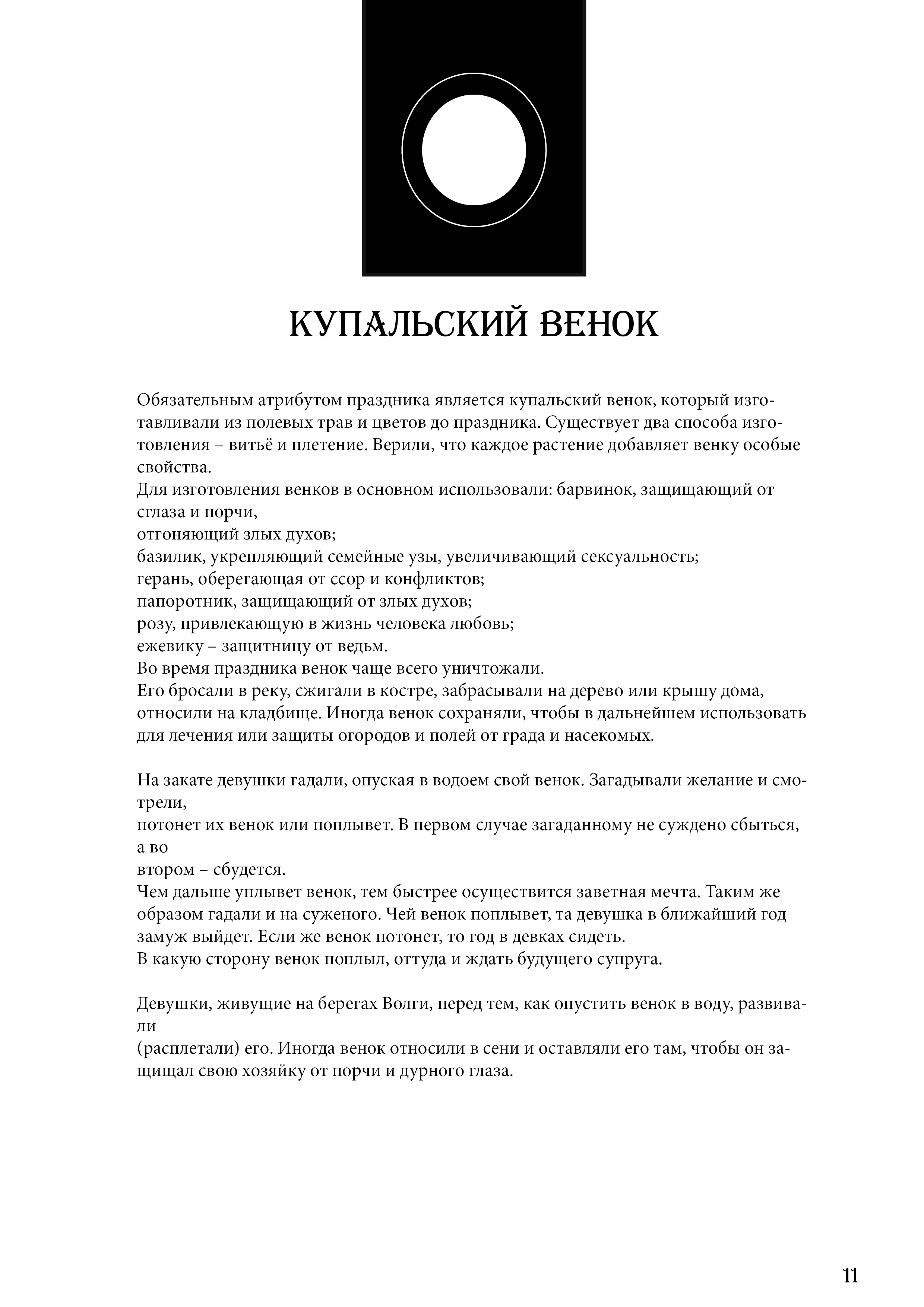 Славянские Традиции — Изображение №11 — Иллюстрация, Маркетинг на Dprofile