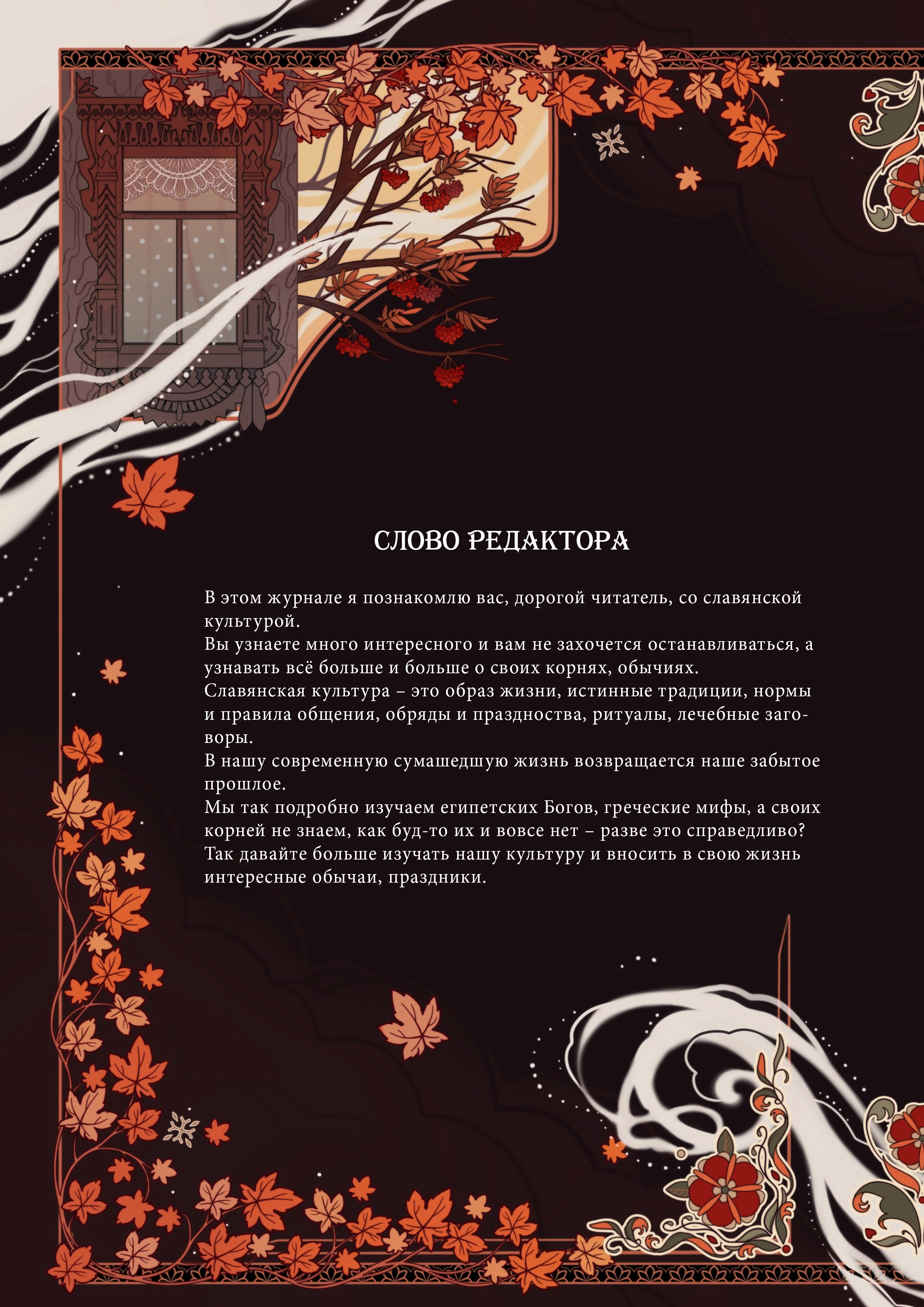 Славянские Традиции — Изображение №4 — Иллюстрация, Маркетинг на Dprofile