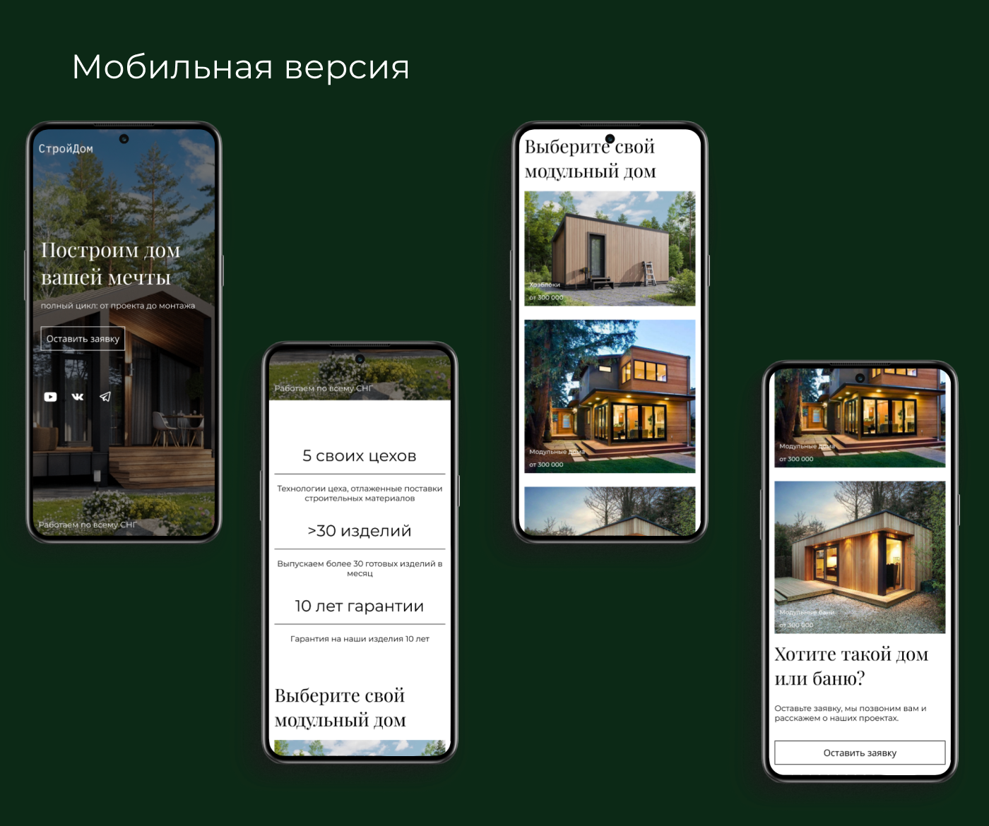Modular houses | Landing Page — Изображение №6 — Интерфейсы на Dprofile