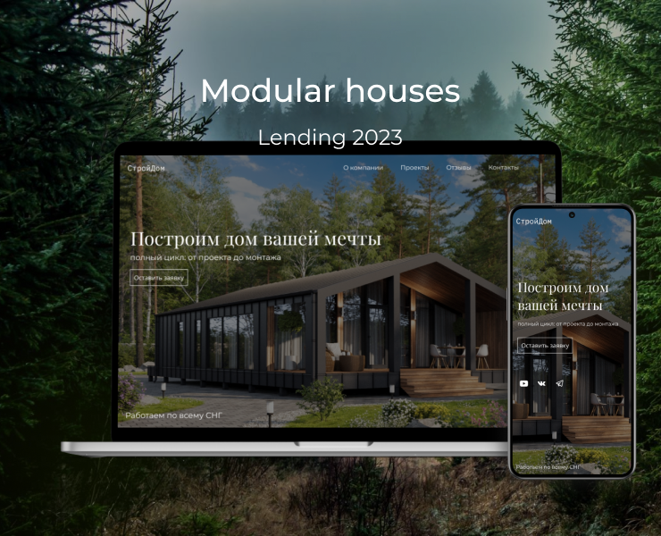 Modular houses | Landing Page — Интерфейсы на Dprofile