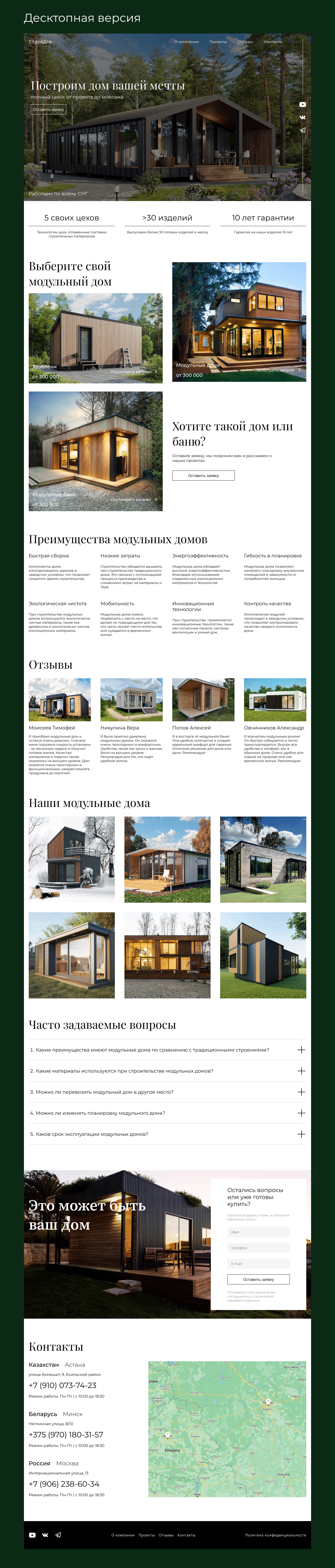 Modular houses | Landing Page — Изображение №5 — Интерфейсы на Dprofile