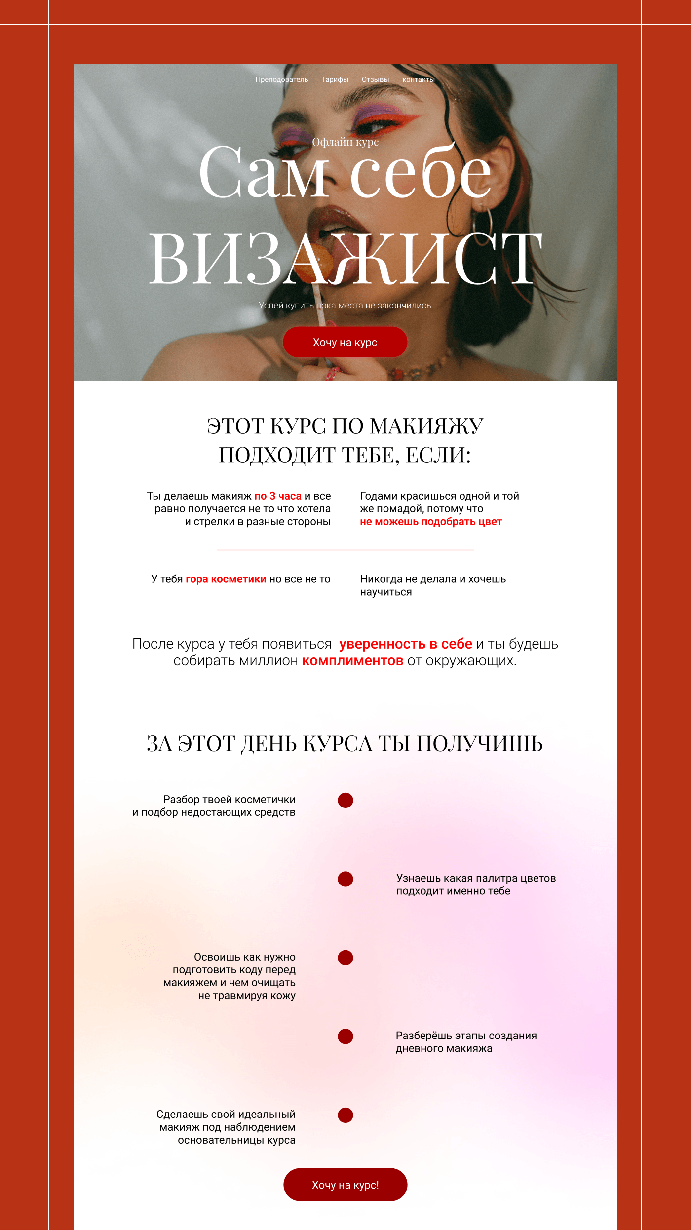 website for a course — Изображение №6 — Интерфейсы на Dprofile