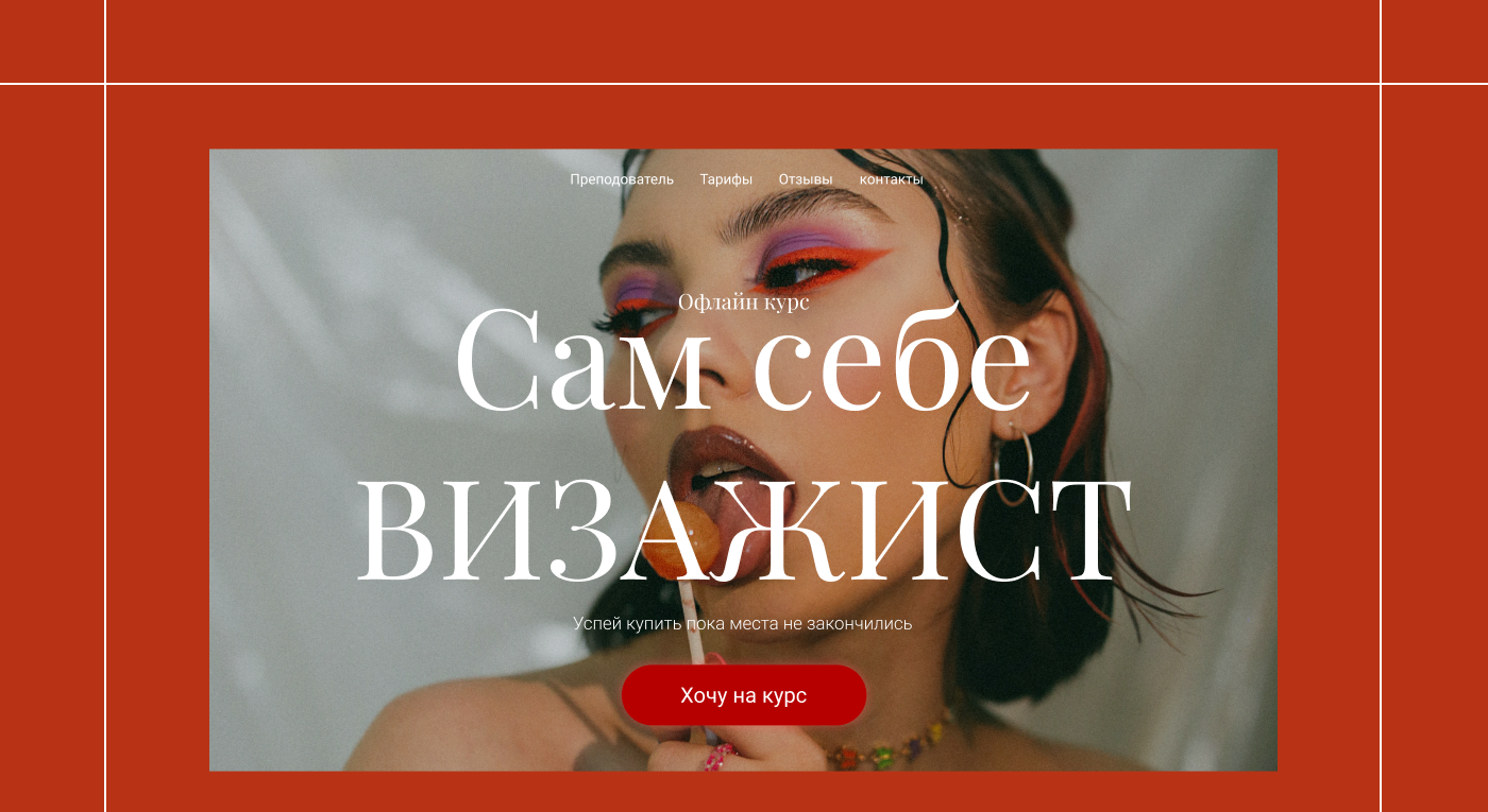 website for a course — Изображение №1 — Интерфейсы на Dprofile