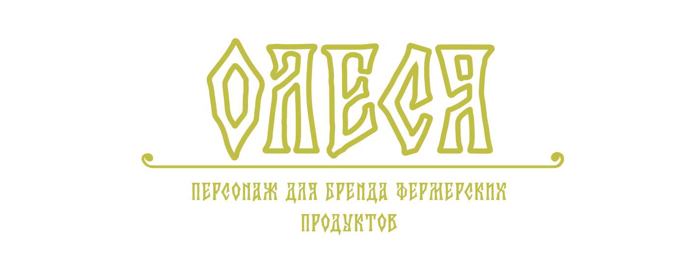 Бренд-персонаж Олеся — Изображение №1 — Иллюстрация, Анимация на Dprofile