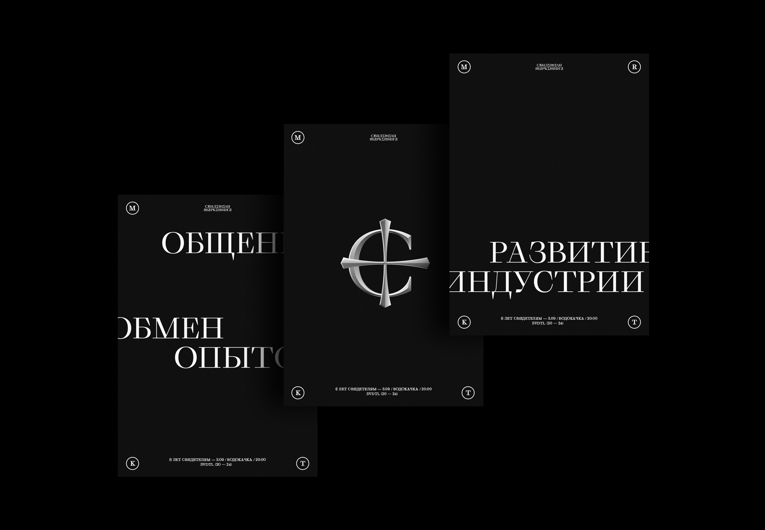 Свидетели Маркетинга — Изображение №20 — Брендинг, Графика на Dprofile