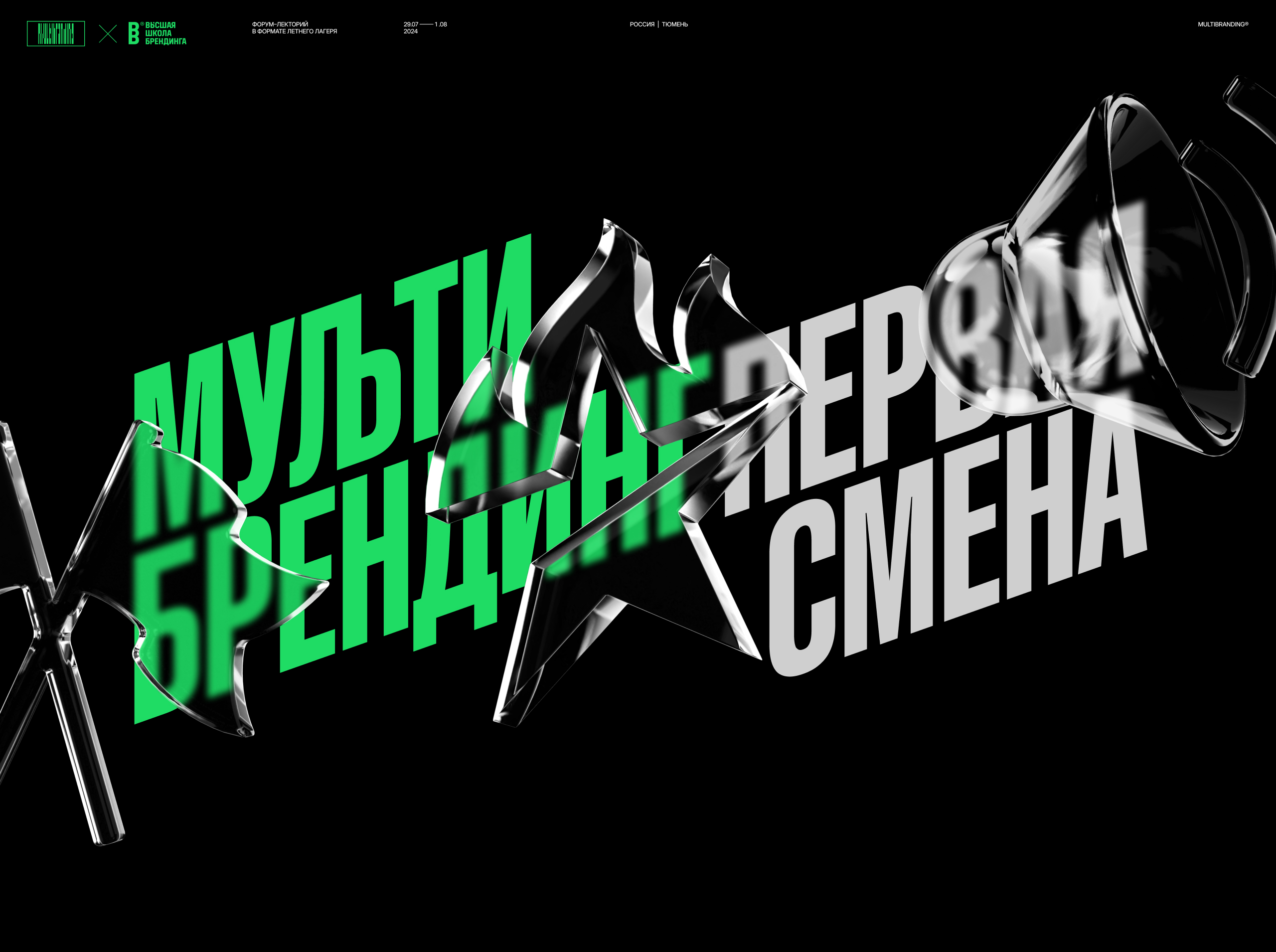 Мультибрендинг® Первая Смена — Изображение №1 — Брендинг, Маркетинг на Dprofile