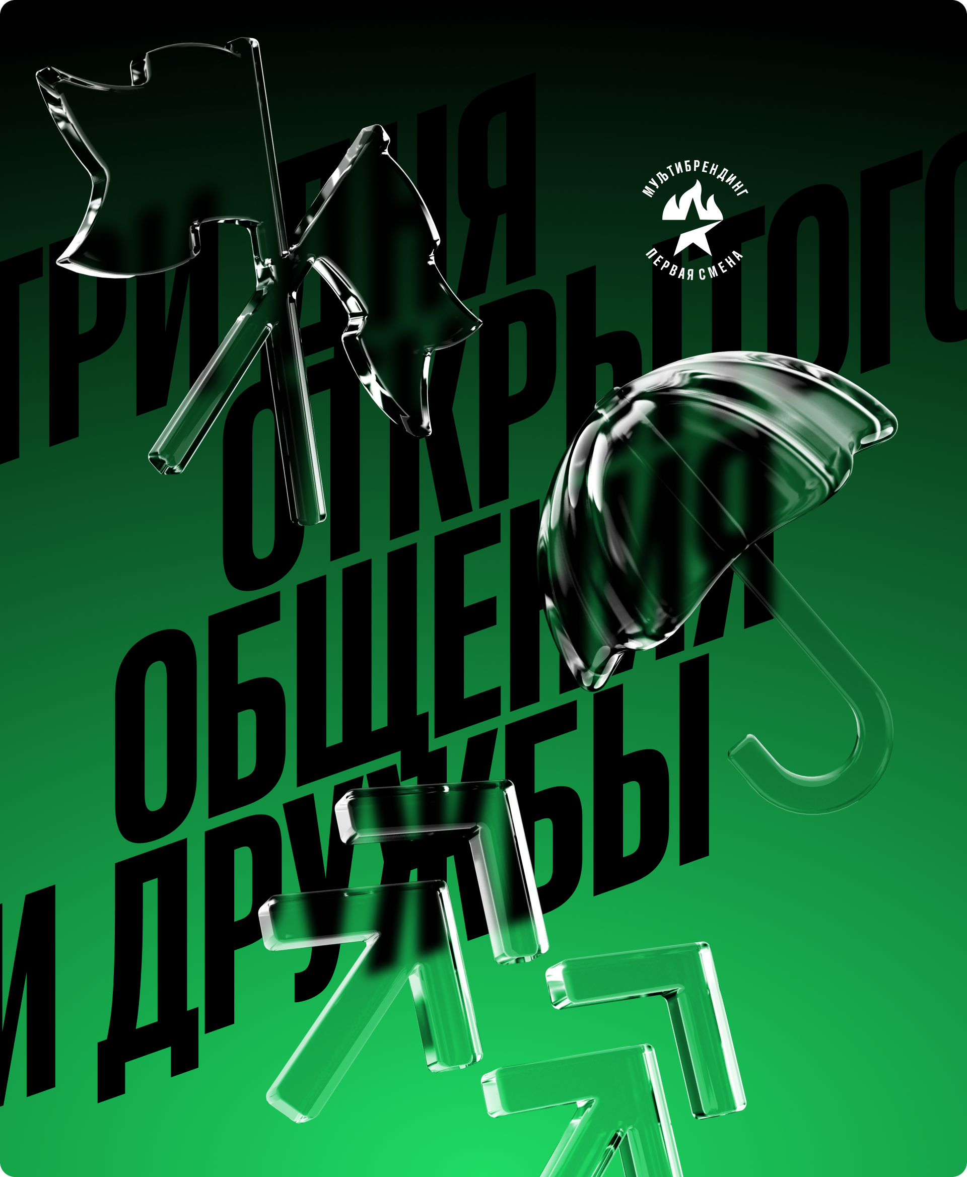 Мультибрендинг® Первая Смена — Изображение №28 — Брендинг, Маркетинг на Dprofile