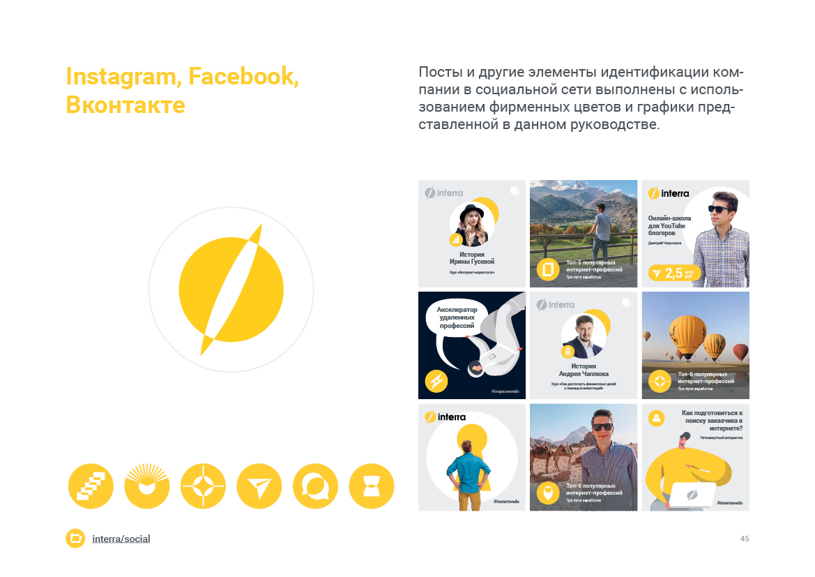 Interra. Branding — Изображение №8 — Брендинг на Dprofile