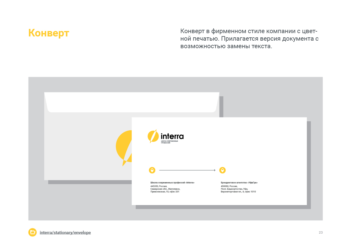 Interra. Branding — Изображение №6 — Брендинг на Dprofile