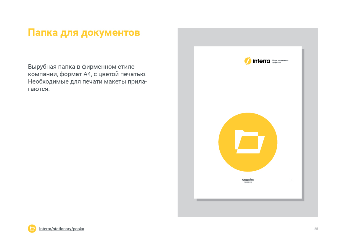Interra. Branding — Изображение №7 — Брендинг на Dprofile