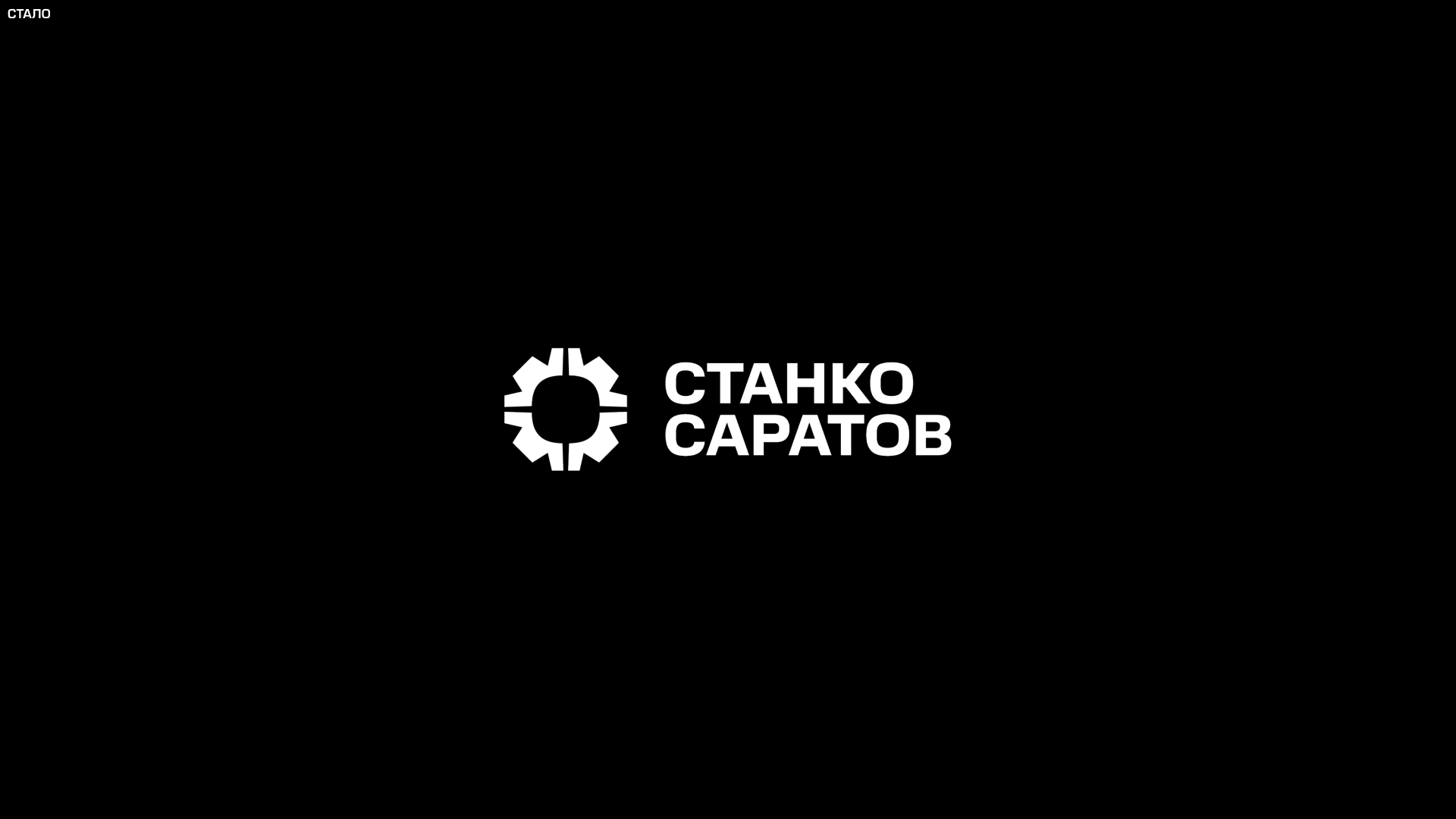 Станкосаратов. Айдентика — Изображение №3 — Брендинг на Dprofile