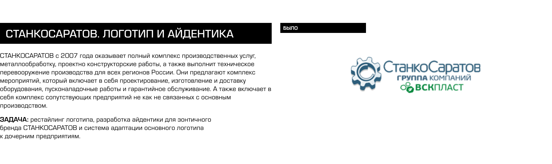 Станкосаратов. Айдентика — Изображение №2 — Брендинг на Dprofile