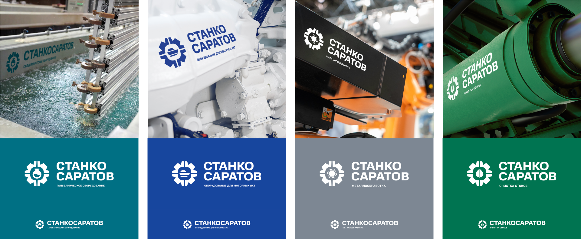 Станкосаратов. Айдентика — Изображение №11 — Брендинг на Dprofile