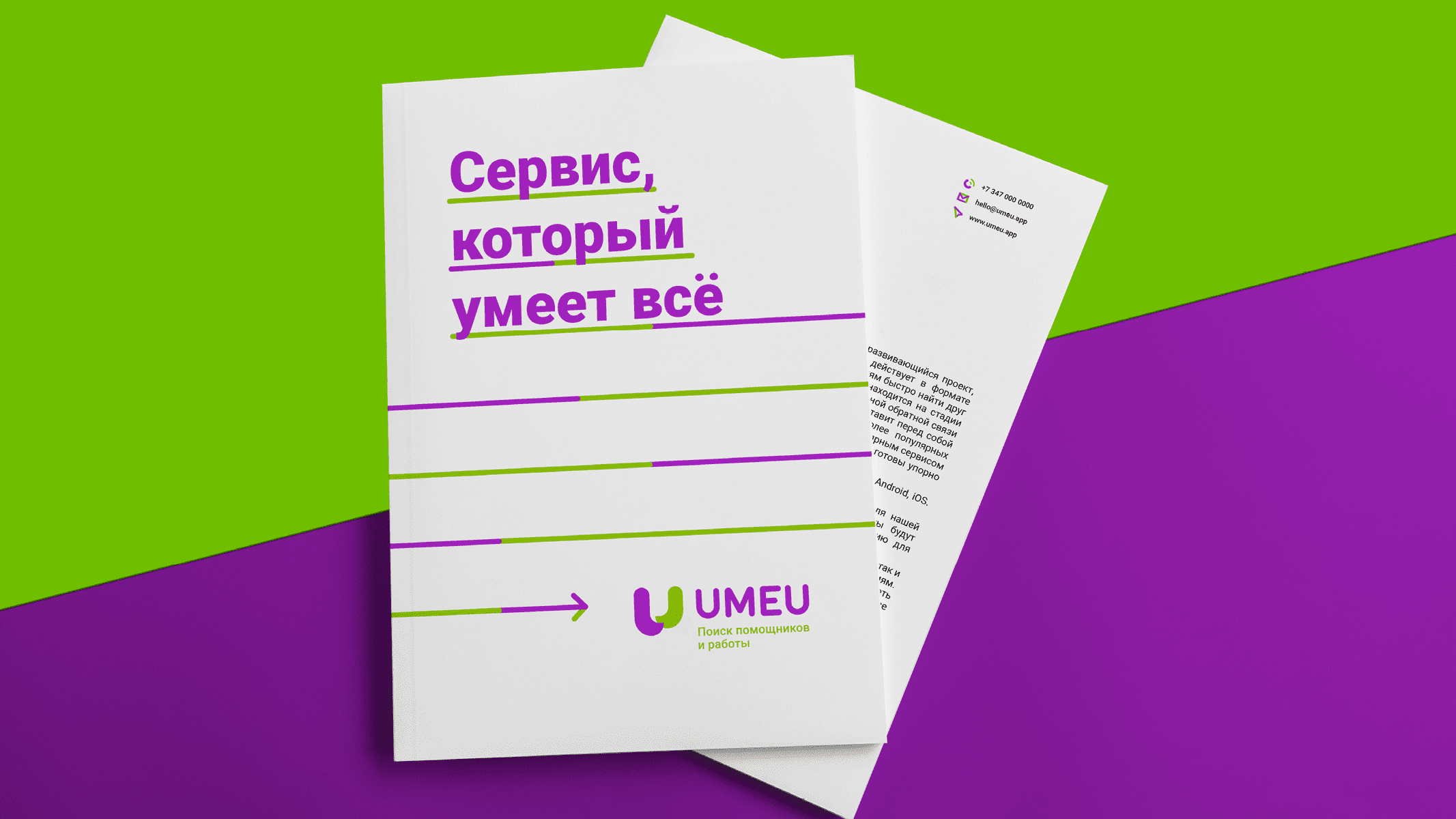 UMEU. Branding — Изображение №5 — Брендинг на Dprofile