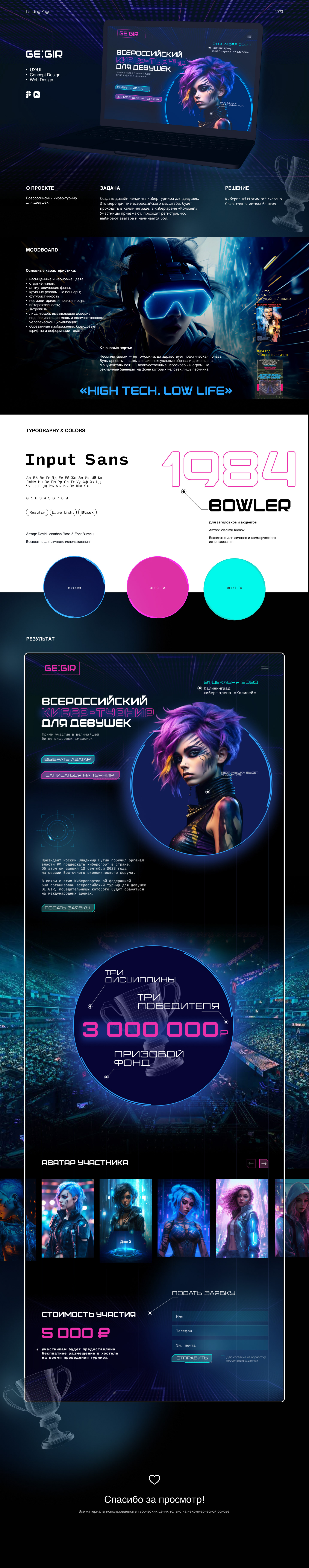Landing Page Ge:Gir — Изображение №1 — Интерфейсы на Dprofile
