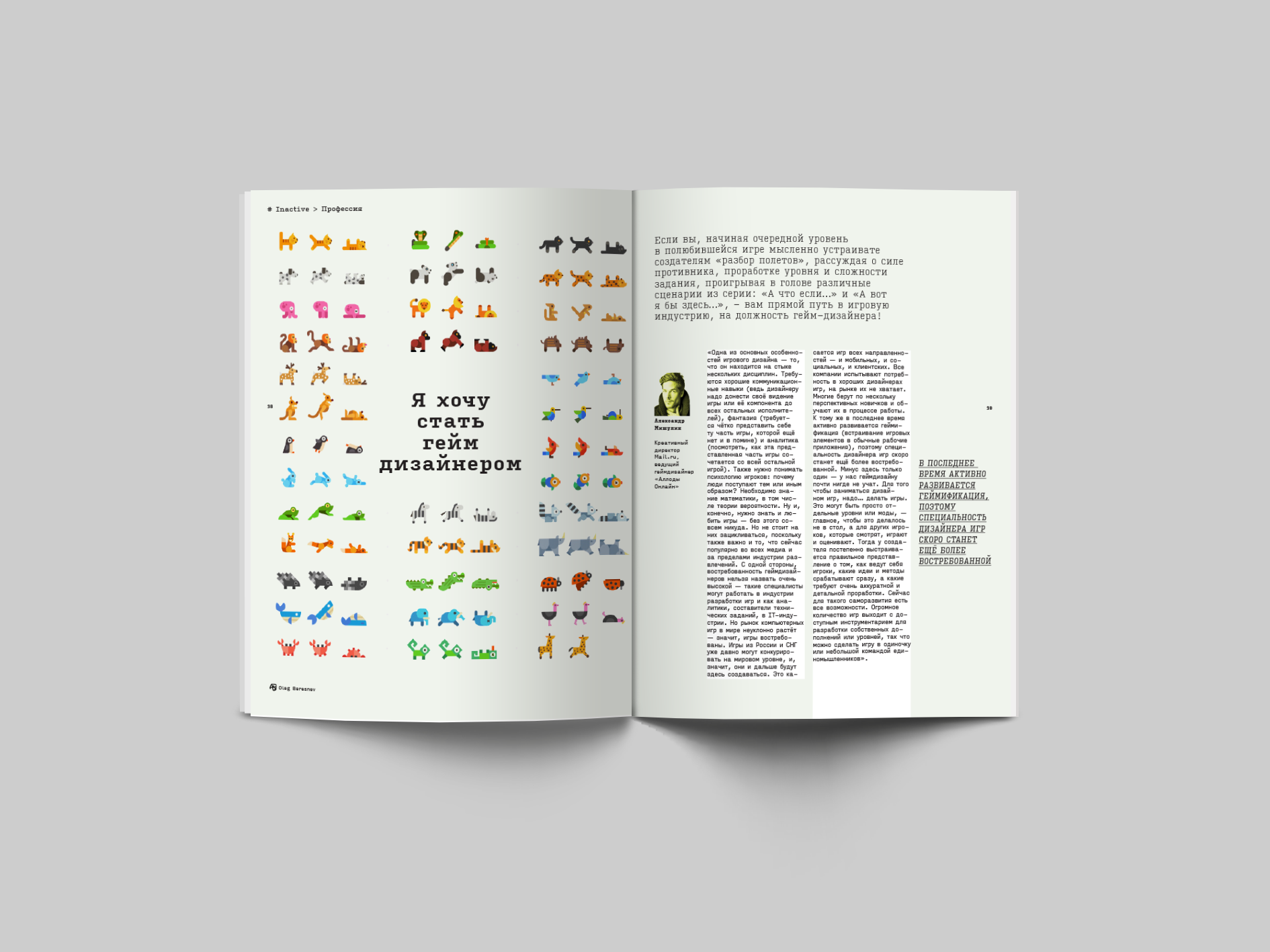 Журнал для геймеров — Изображение №10 — Графика на Dprofile