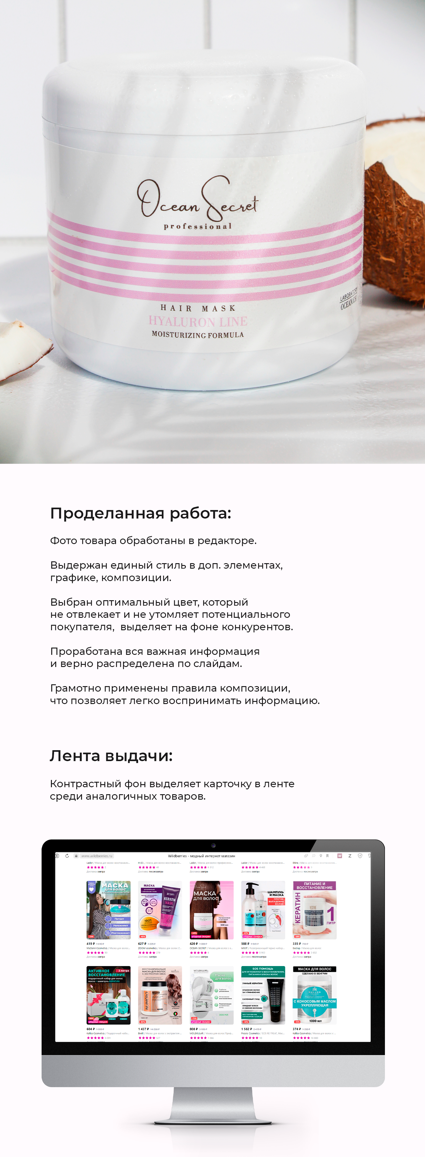Инфографика для маркетплейс. Маска для волос — Изображение №2 — Графика, Маркетинг на Dprofile