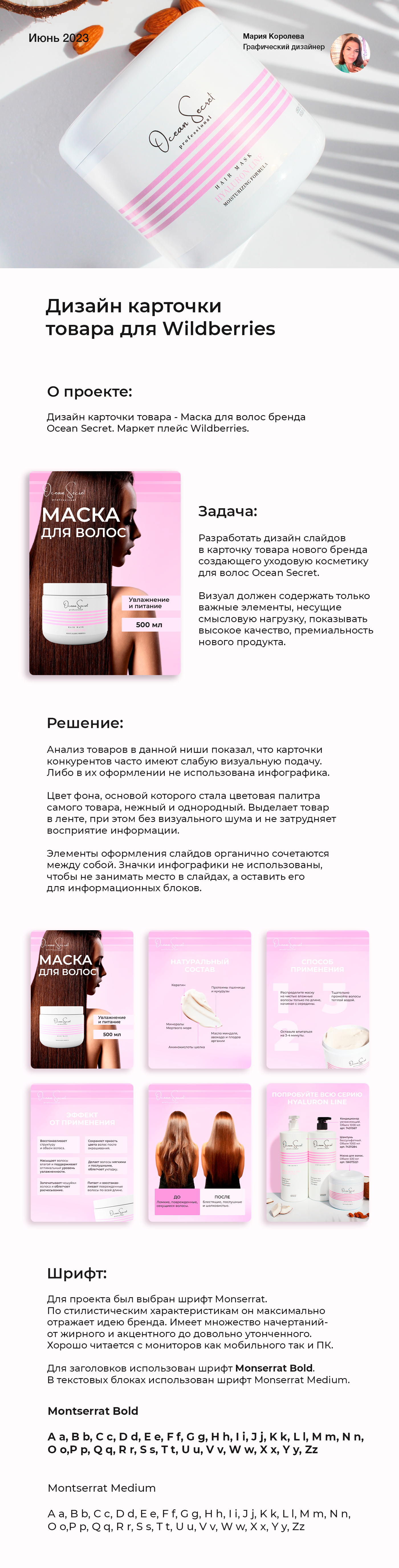 Инфографика для маркетплейс. Маска для волос — Изображение №1 — Графика, Маркетинг на Dprofile