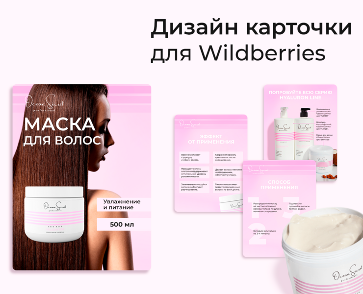 Инфографика для маркетплейс. Маска для волос — Графика, Маркетинг на Dprofile