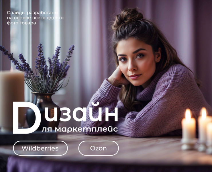 Инфографика для маркетплейс. Минимализм — Графика, Маркетинг на Dprofile