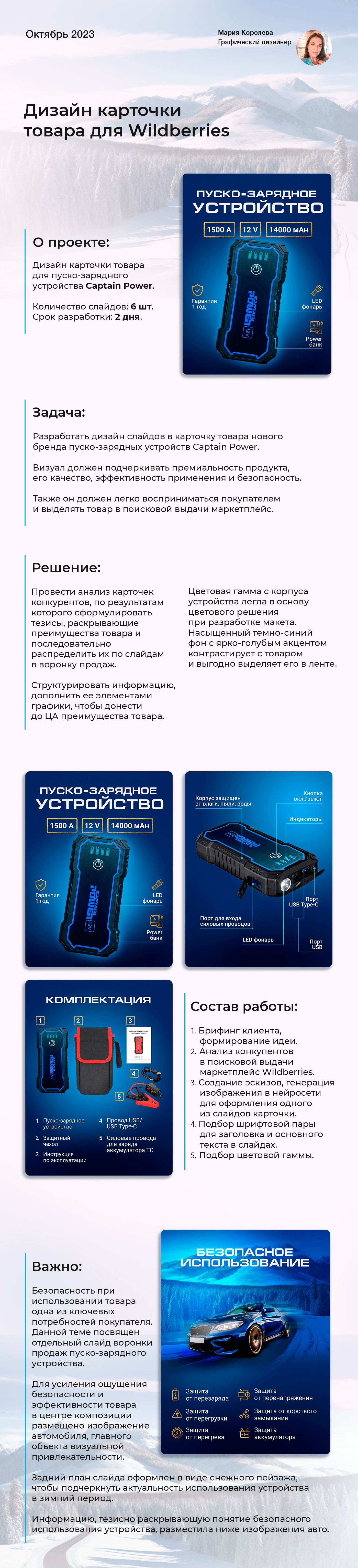 Инфографика для Wildberries. Пуско-зарядное устройство. — Изображение №1 — Графика, Маркетинг на Dprofile