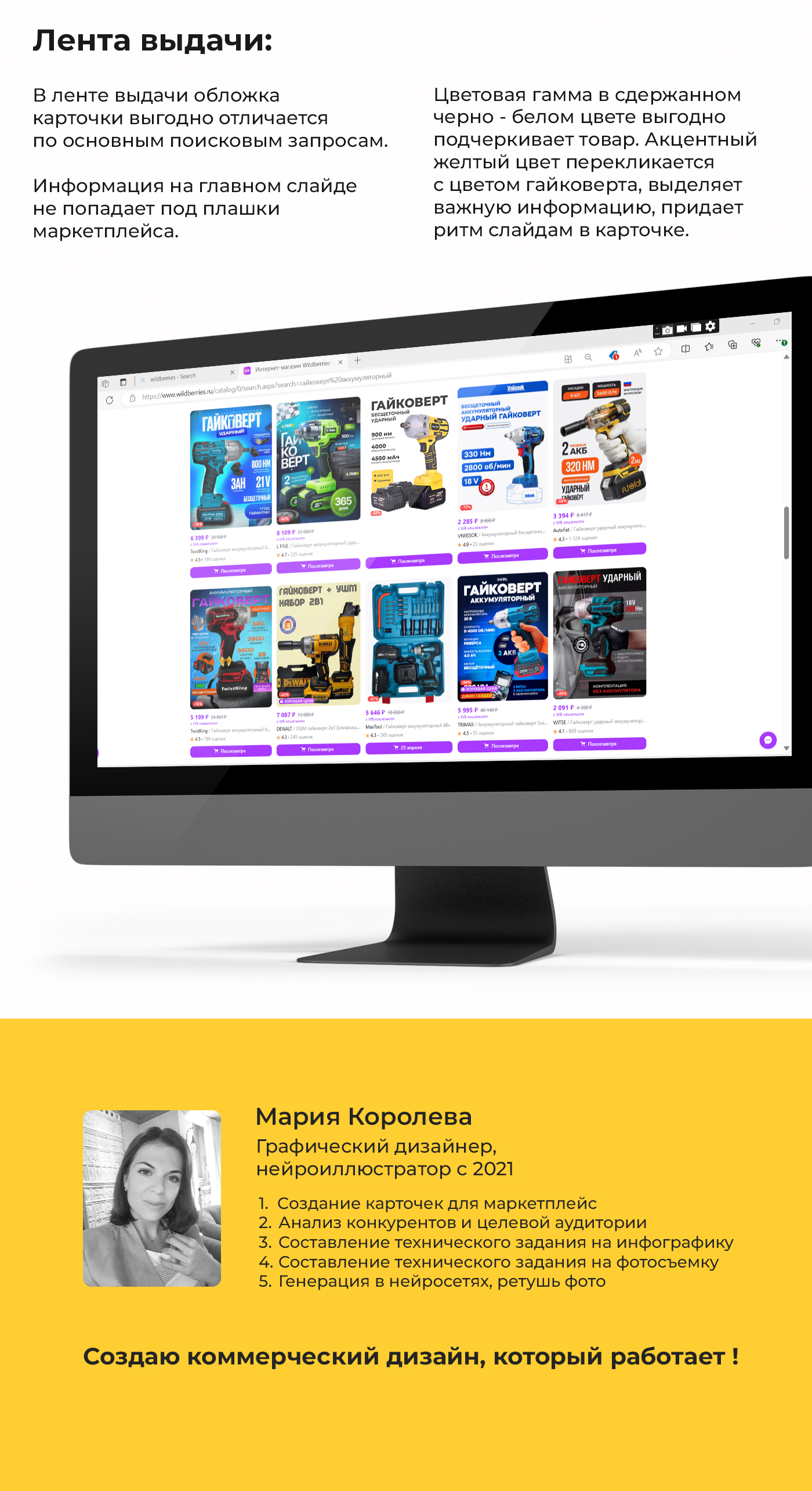 Инфографика для Wildberries. Техника. Минимализм — Изображение №2 — Маркетинг на Dprofile