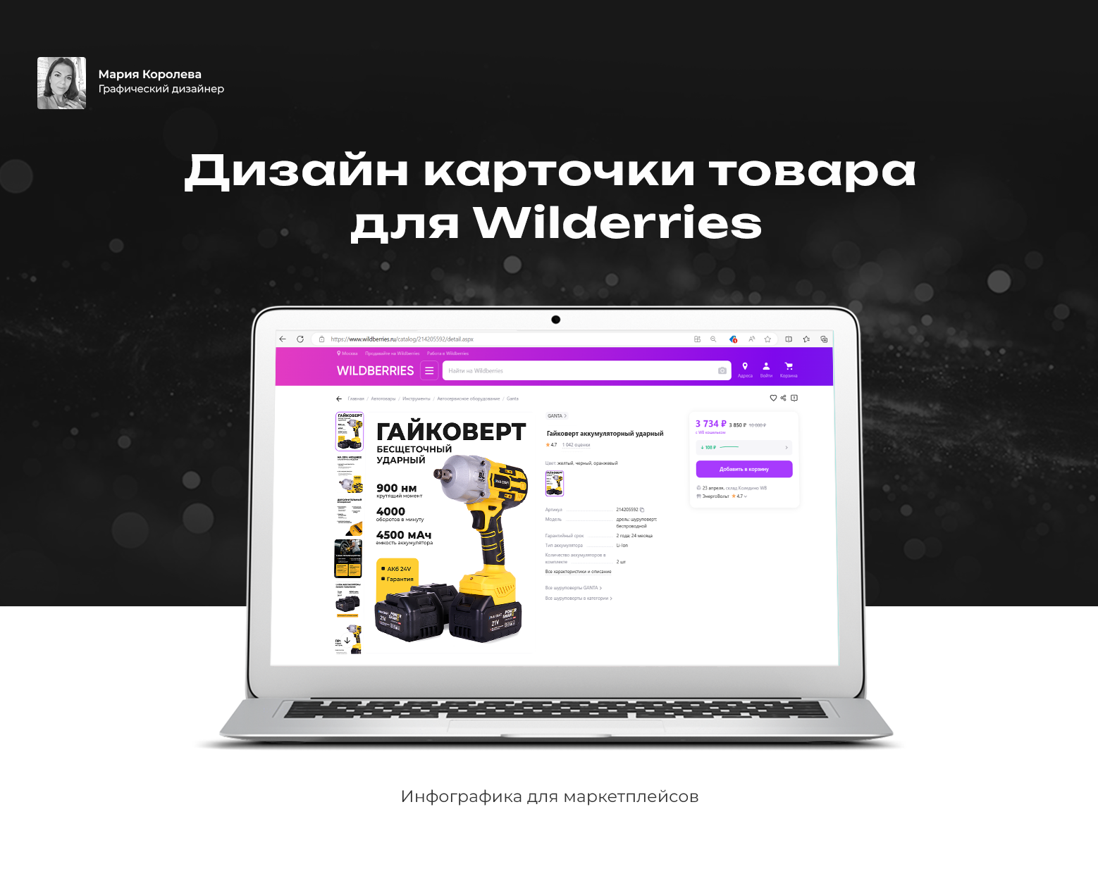 Инфографика для Wildberries. Техника. Минимализм — Маркетинг на Dprofile