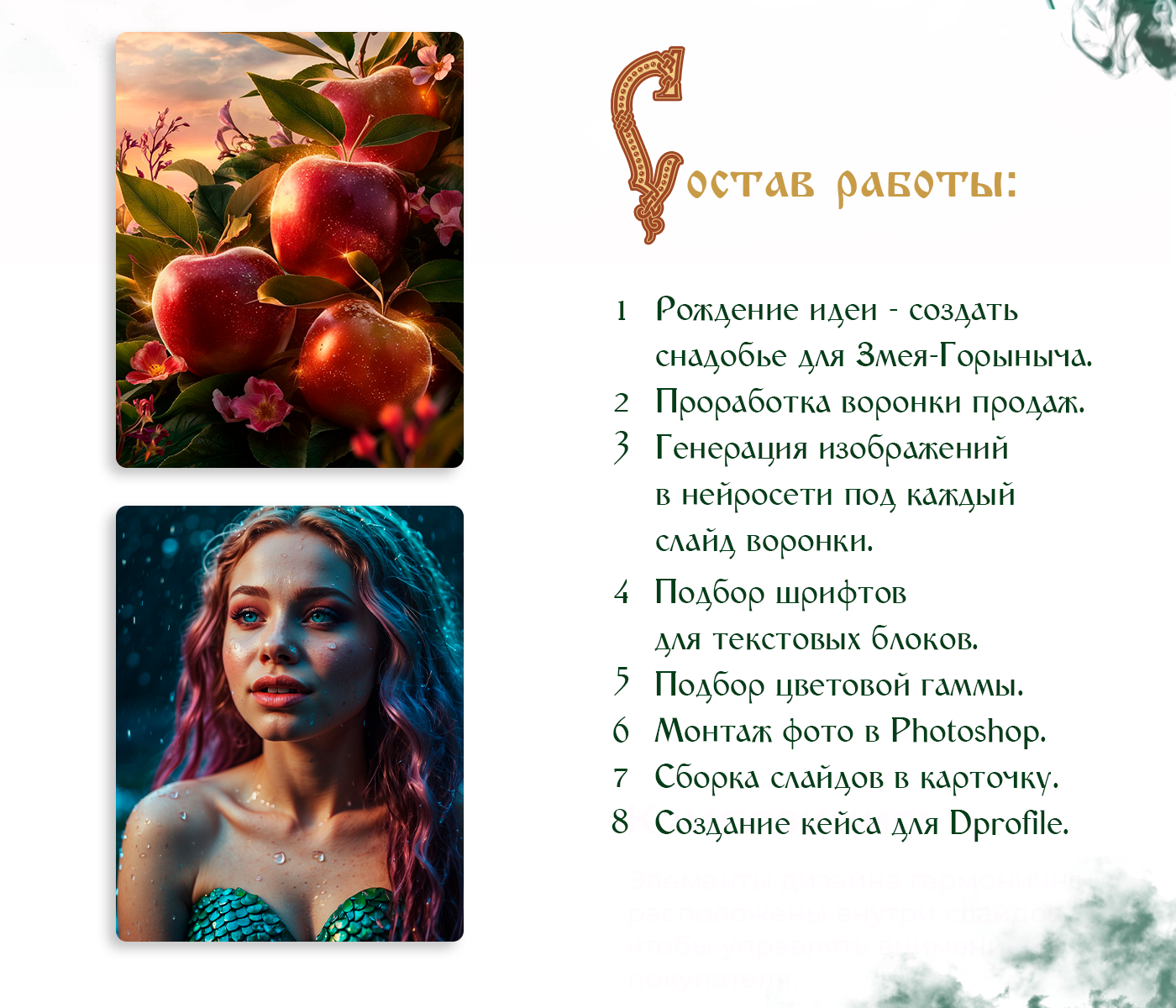 Дизайн-проект на конкурс Лукоморье 2024 — Изображение №2 — Интерфейсы, Графика на Dprofile