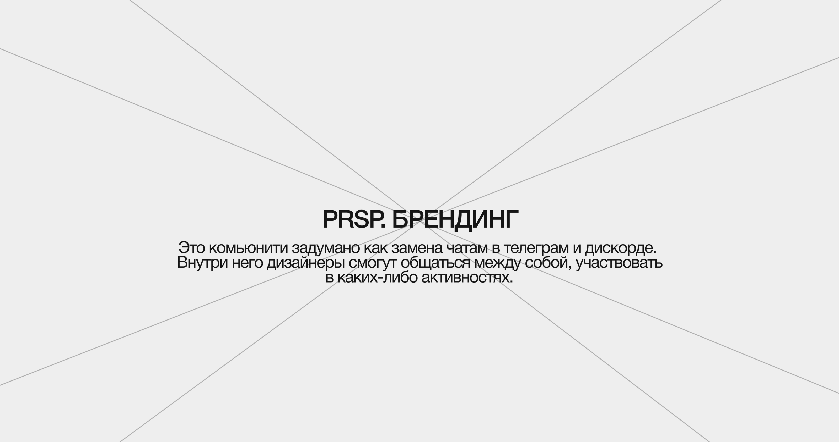 PRSP. Брендинг — Изображение №1 — Брендинг на Dprofile