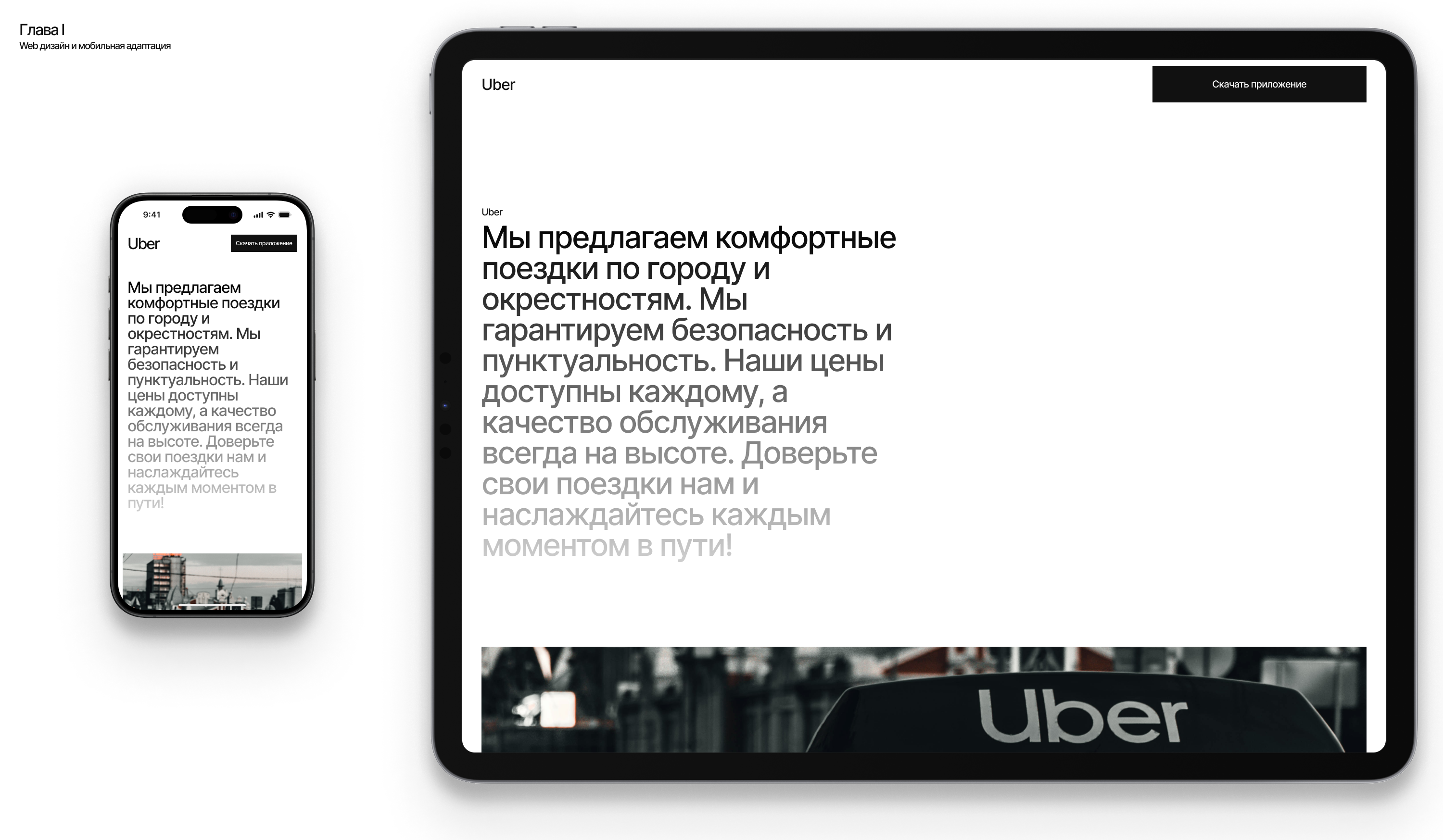 Uber — Изображение №5 — Интерфейсы на Dprofile