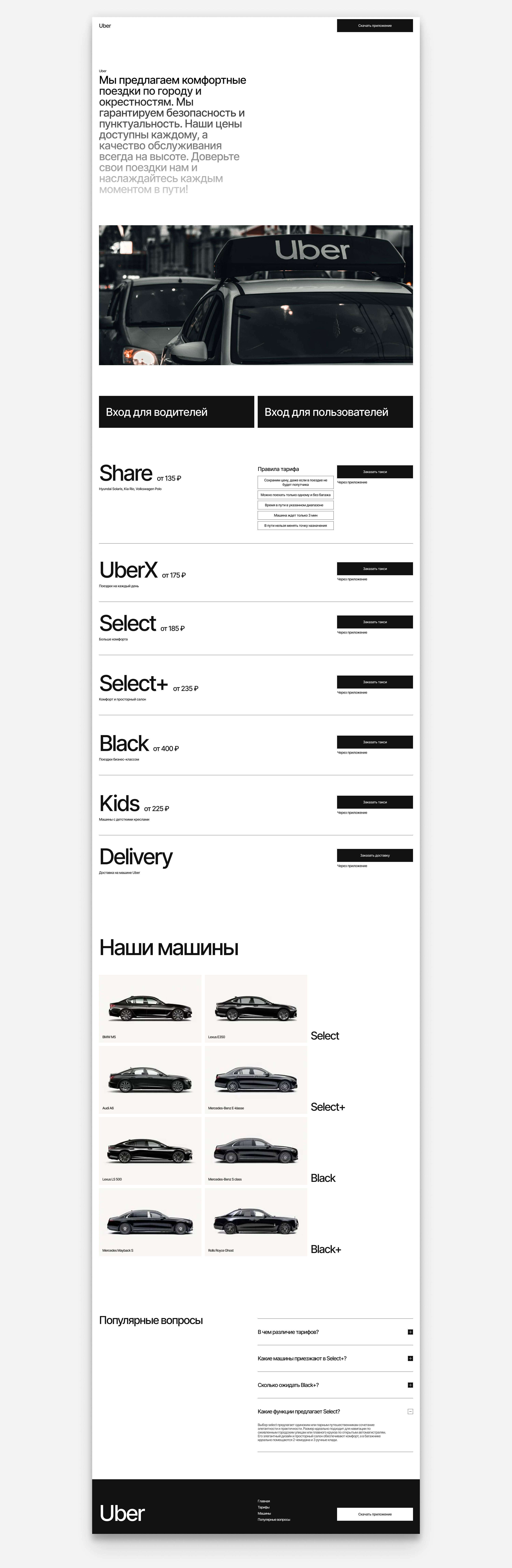 Uber — Изображение №7 — Интерфейсы на Dprofile