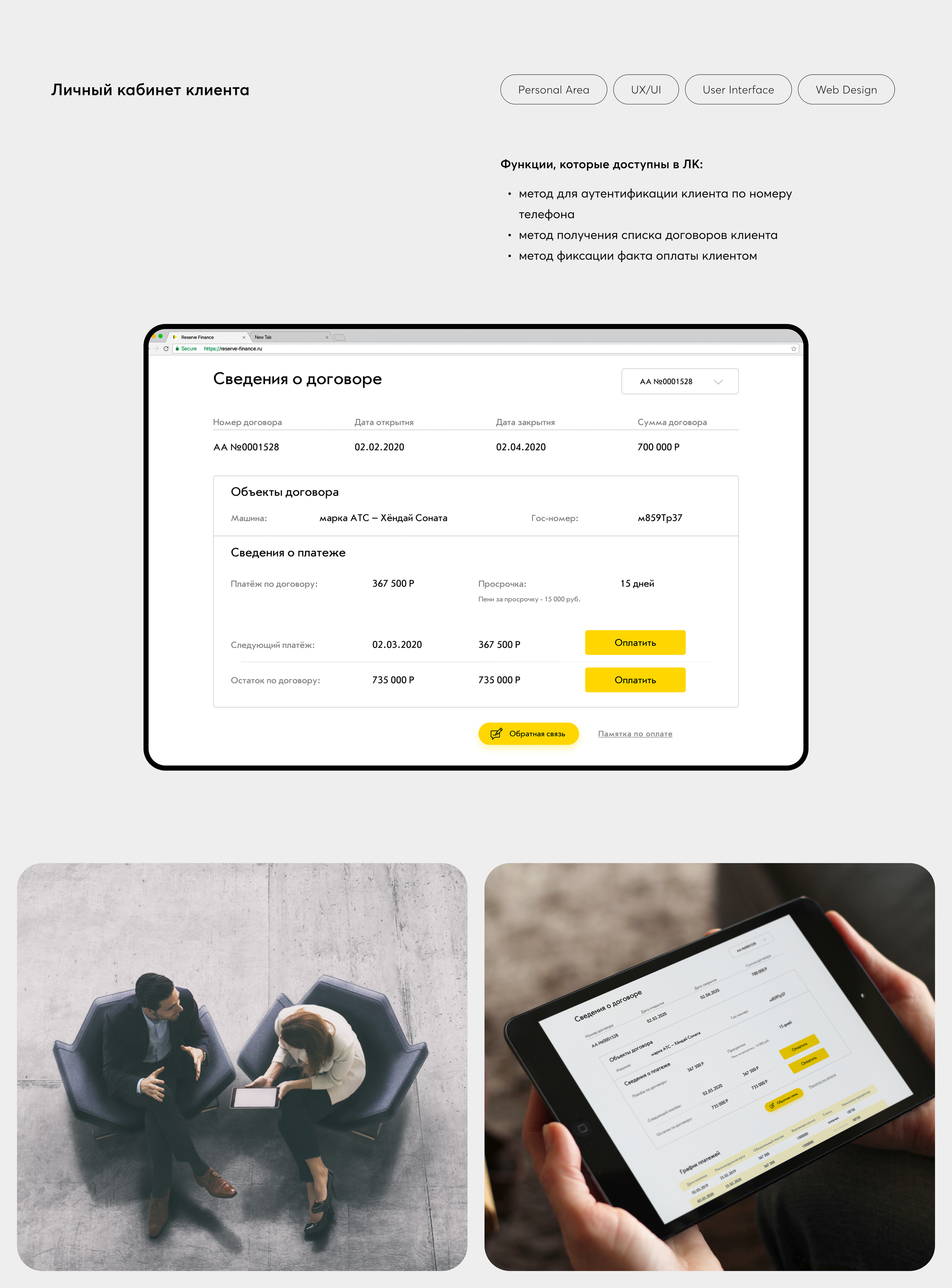 Reserve Finance - Finance service Leasing company — Изображение №13 — Интерфейсы на Dprofile