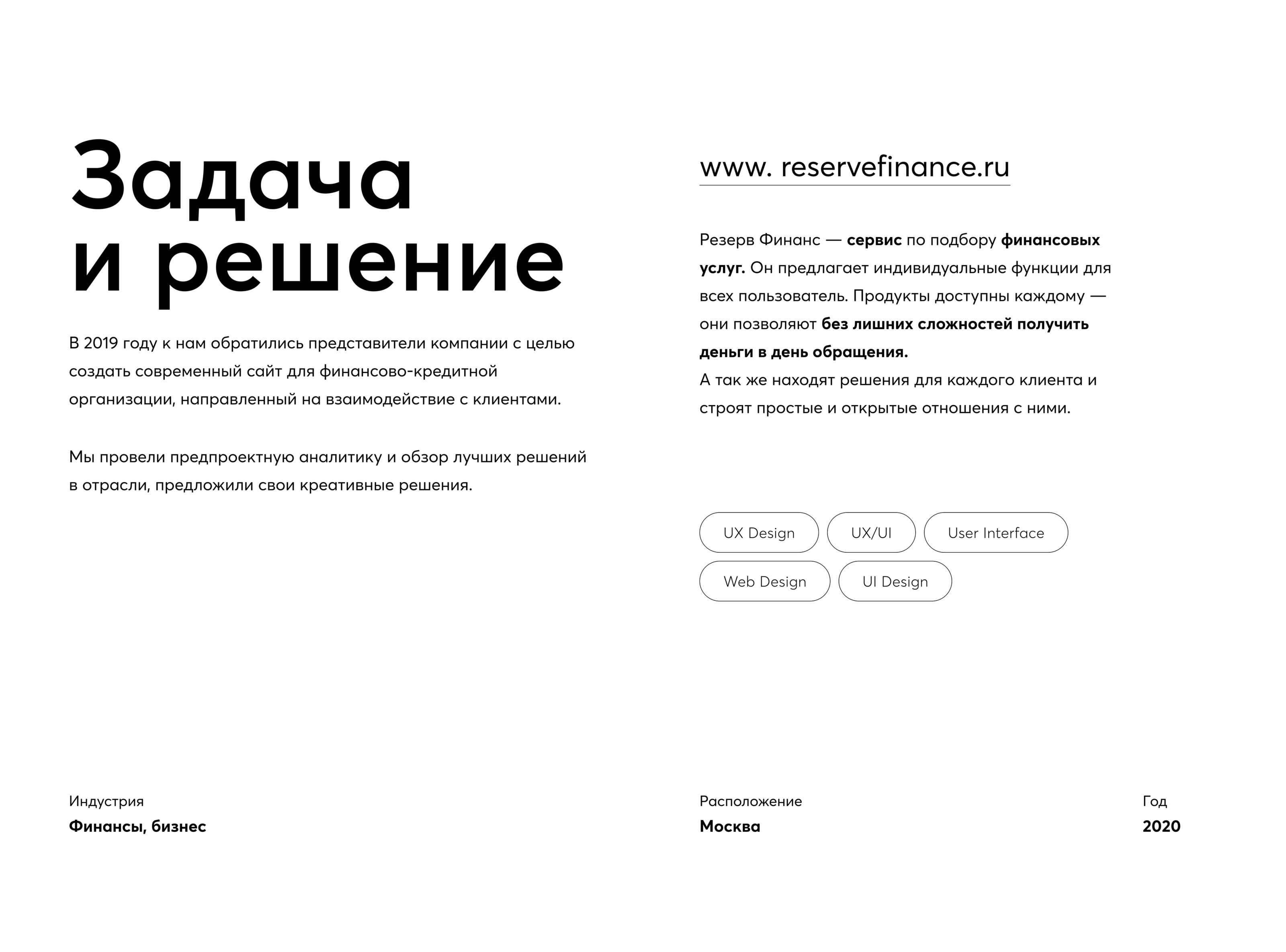 Reserve Finance - Finance service Leasing company — Изображение №2 — Интерфейсы на Dprofile