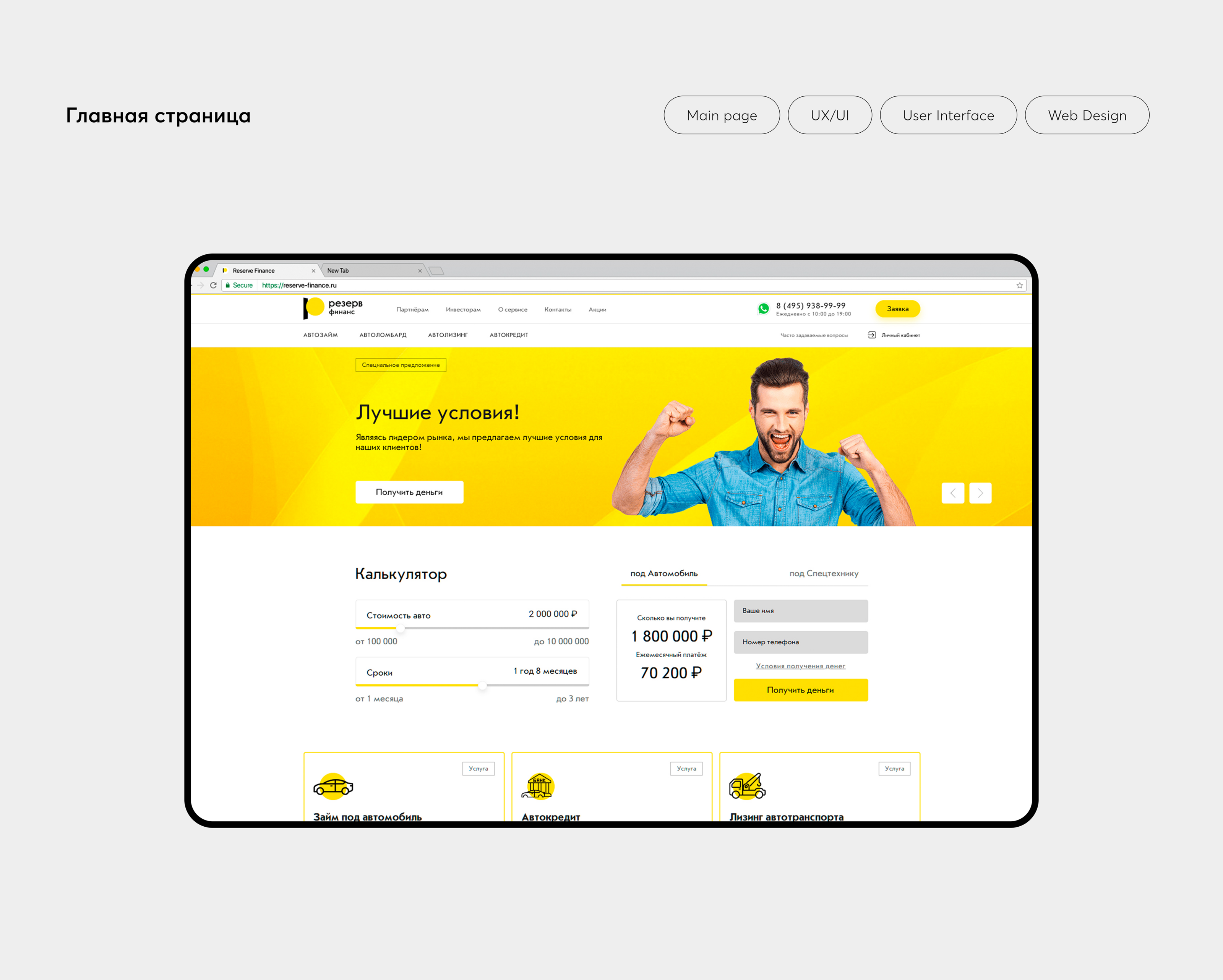 Reserve Finance - Finance service Leasing company — Изображение №6 — Интерфейсы на Dprofile