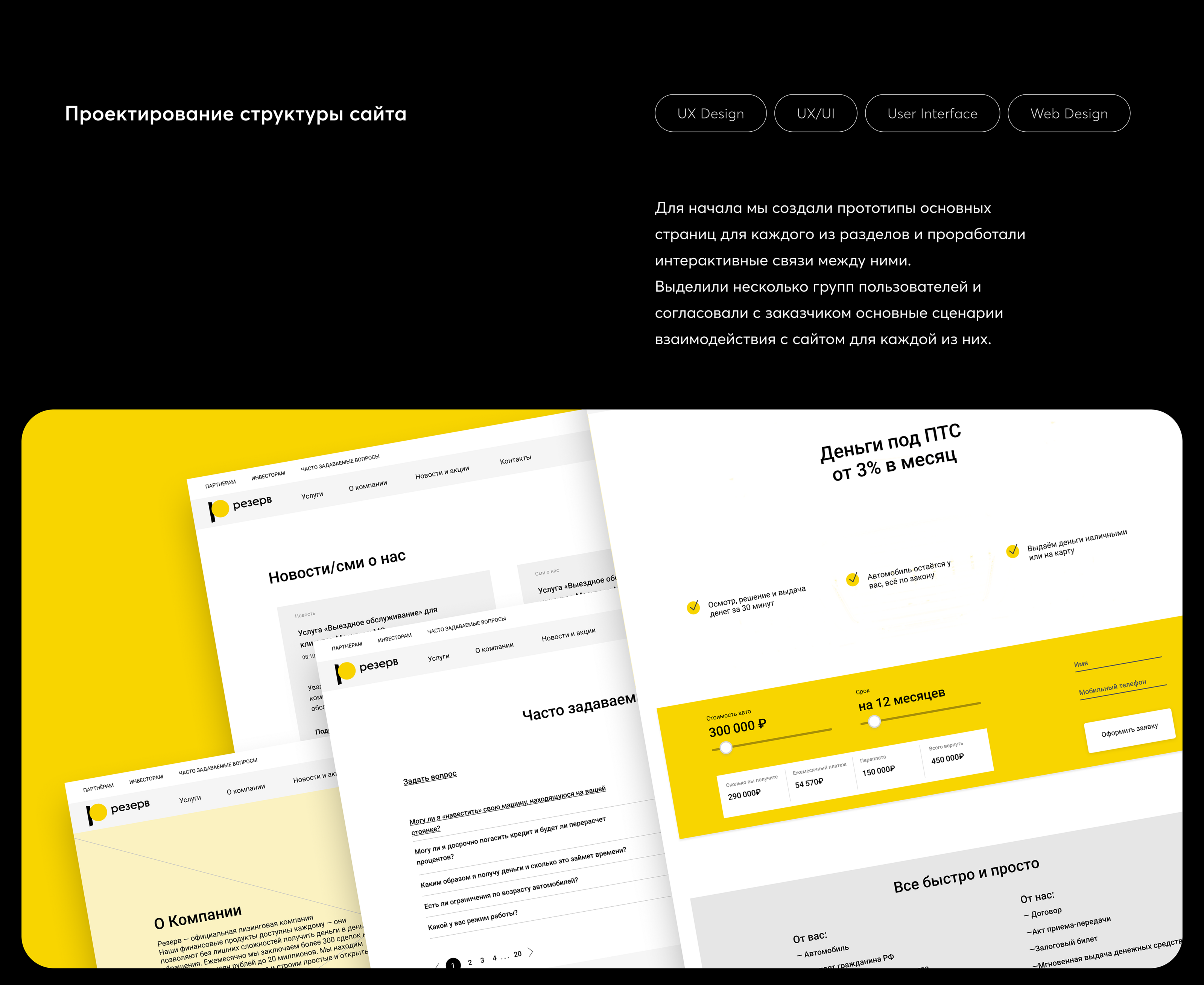 Reserve Finance - Finance service Leasing company — Изображение №3 — Интерфейсы на Dprofile