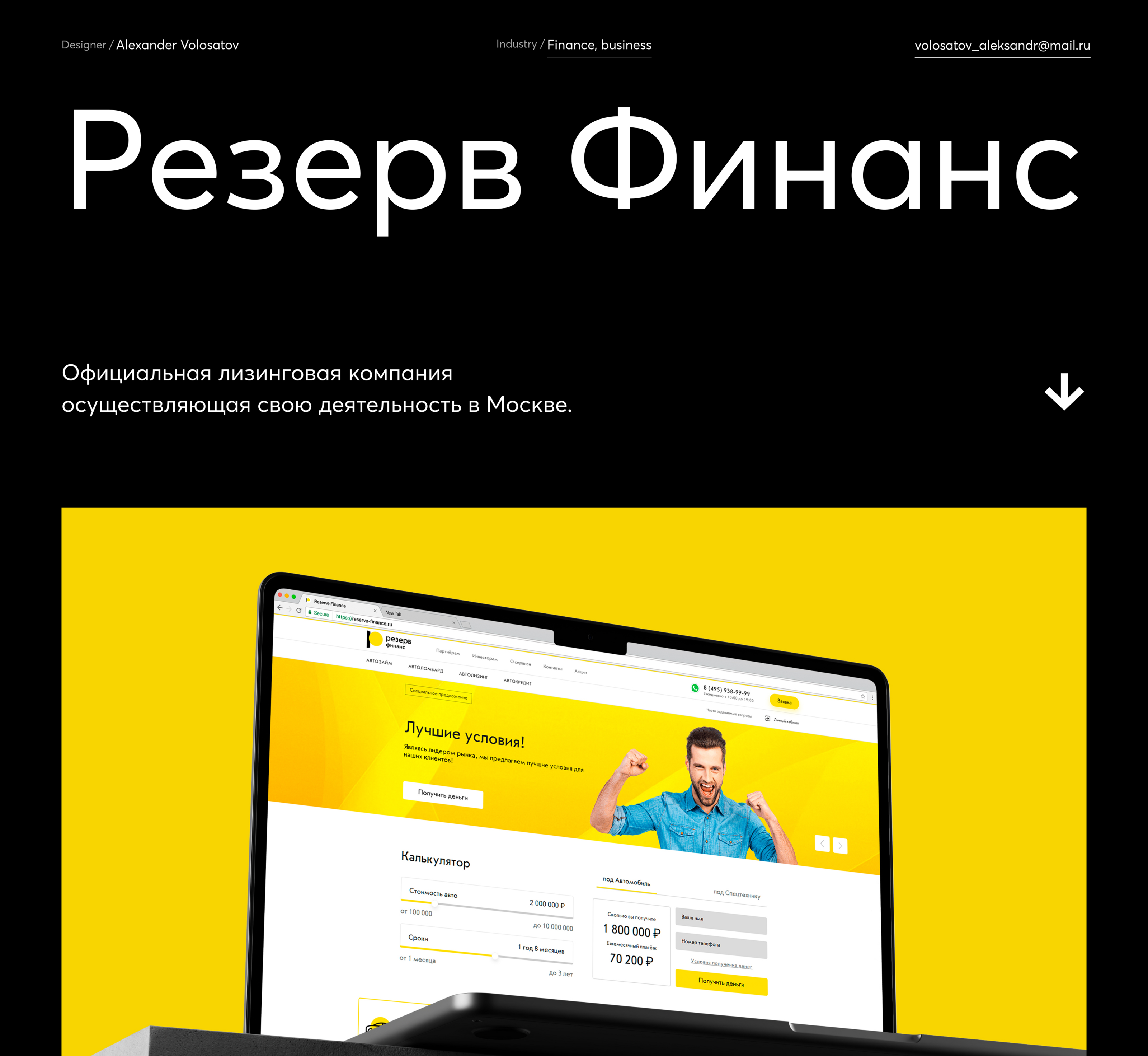 Reserve Finance - Finance service Leasing company — Изображение №1 — Интерфейсы на Dprofile