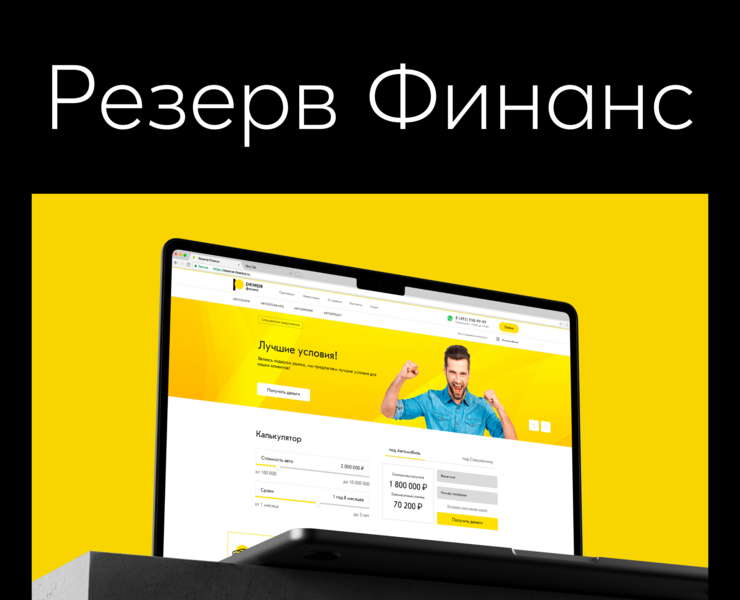 Reserve Finance - Finance service Leasing company — Интерфейсы на Dprofile