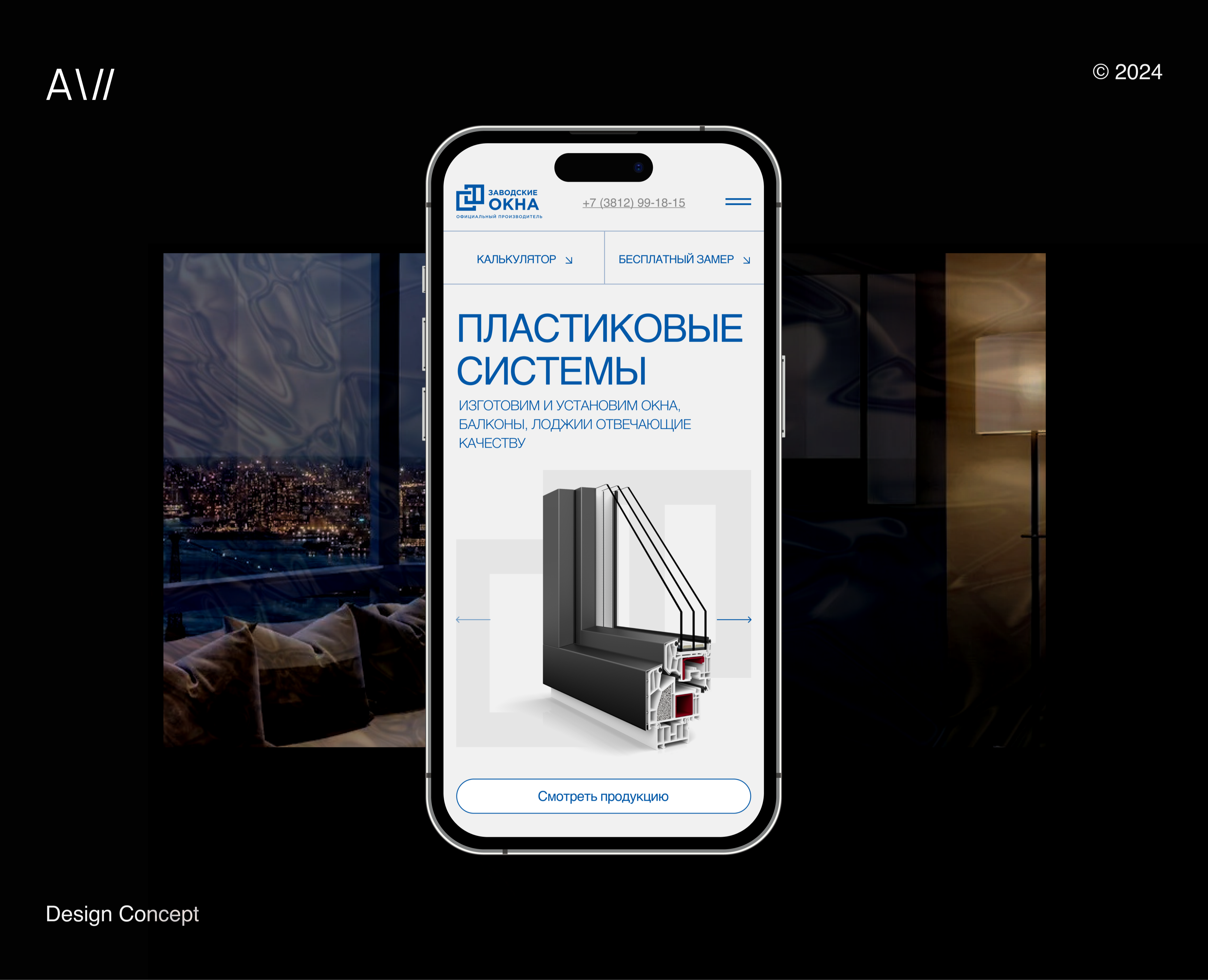 Заводские окна — Интерфейсы на Dprofile