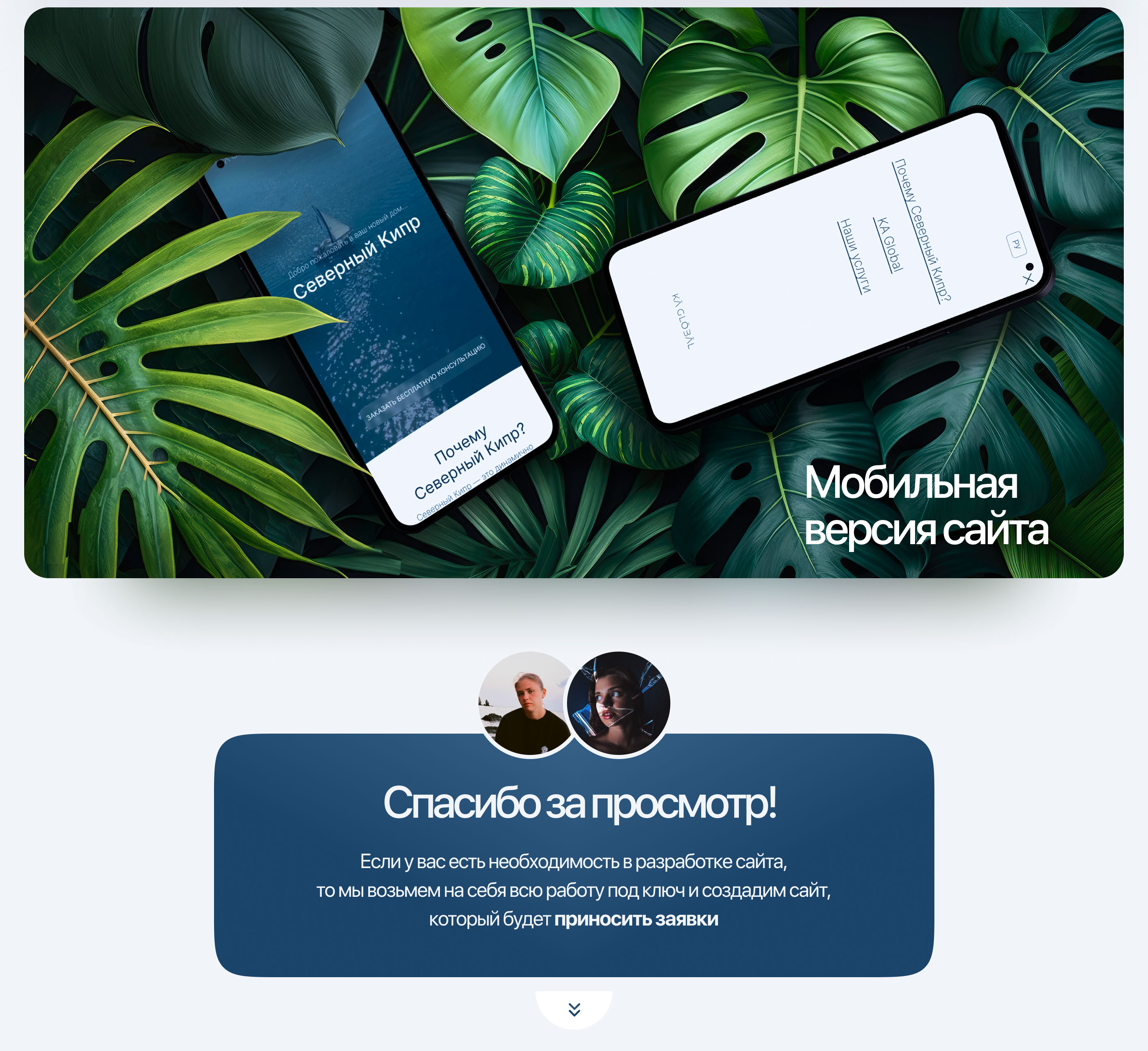 Landing Page Real Estate investments in northern Cyprus — Изображение №5 — Интерфейсы, Маркетинг на Dprofile