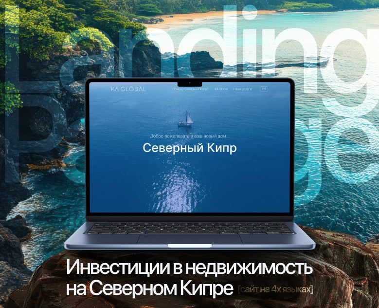 Landing Page Real Estate investments in northern Cyprus — Интерфейсы, Маркетинг на Dprofile