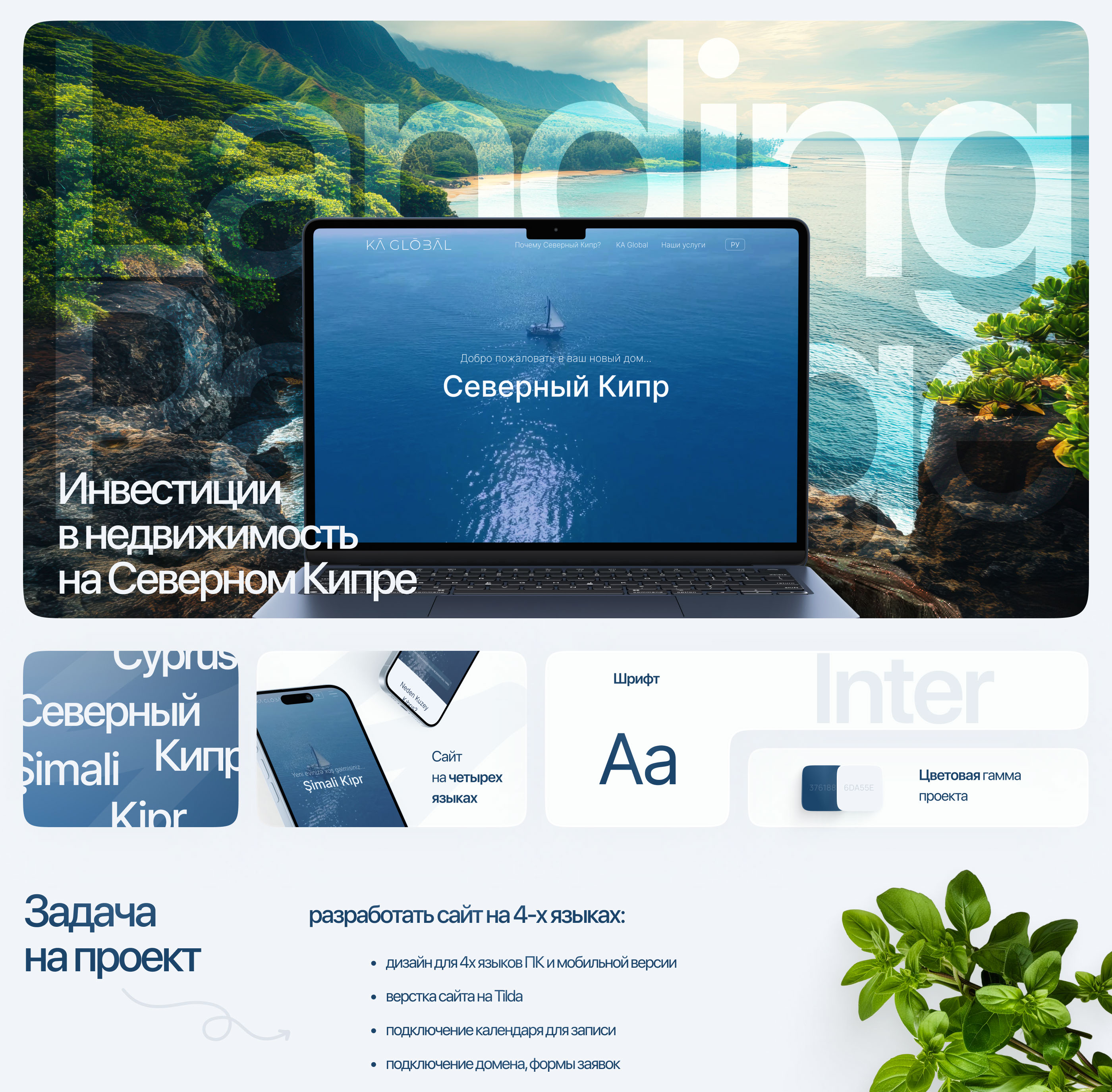 Landing Page Real Estate investments in northern Cyprus — Изображение №1 — Интерфейсы, Маркетинг на Dprofile