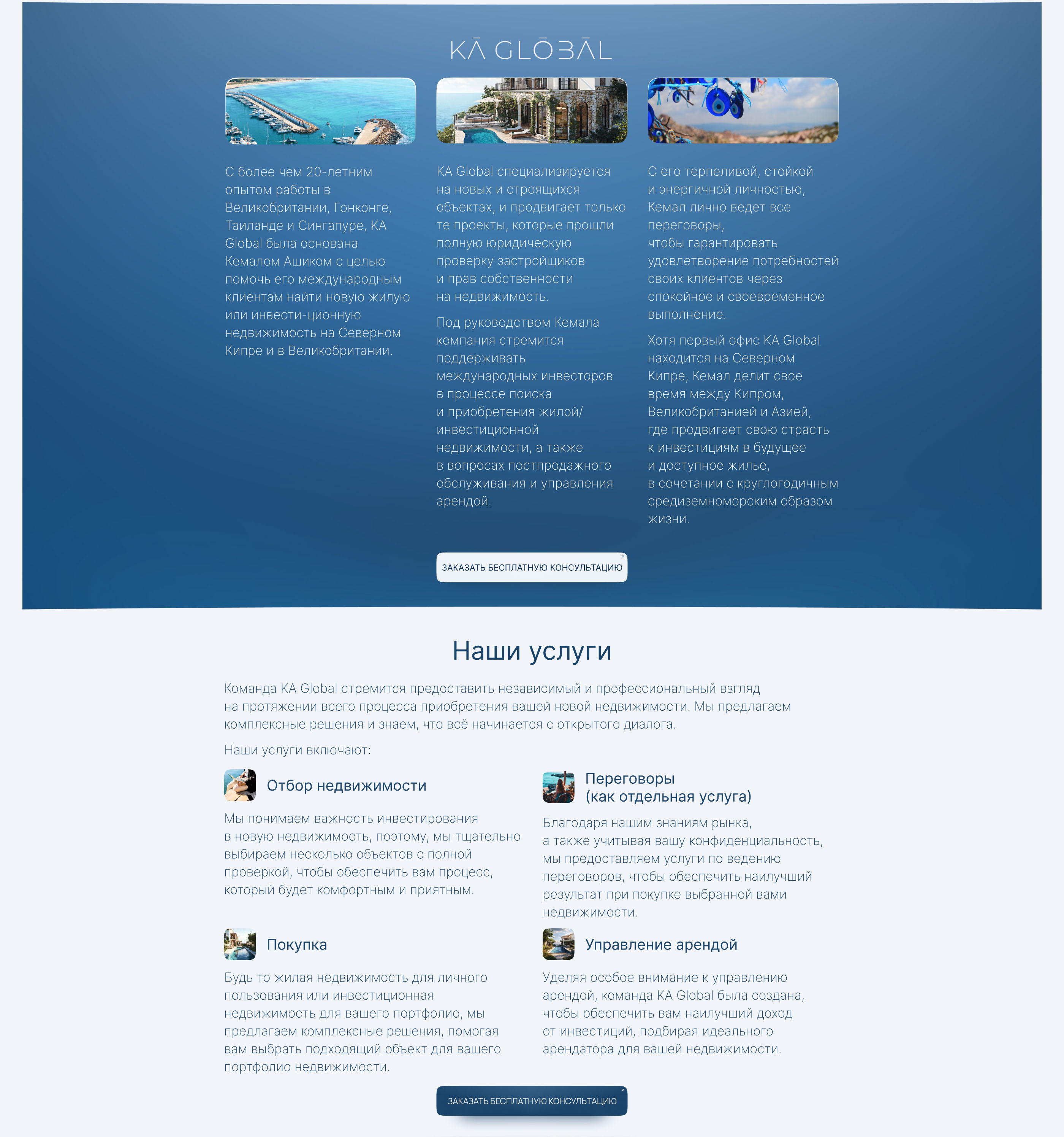 Landing Page Real Estate investments in northern Cyprus — Изображение №3 — Интерфейсы, Маркетинг на Dprofile