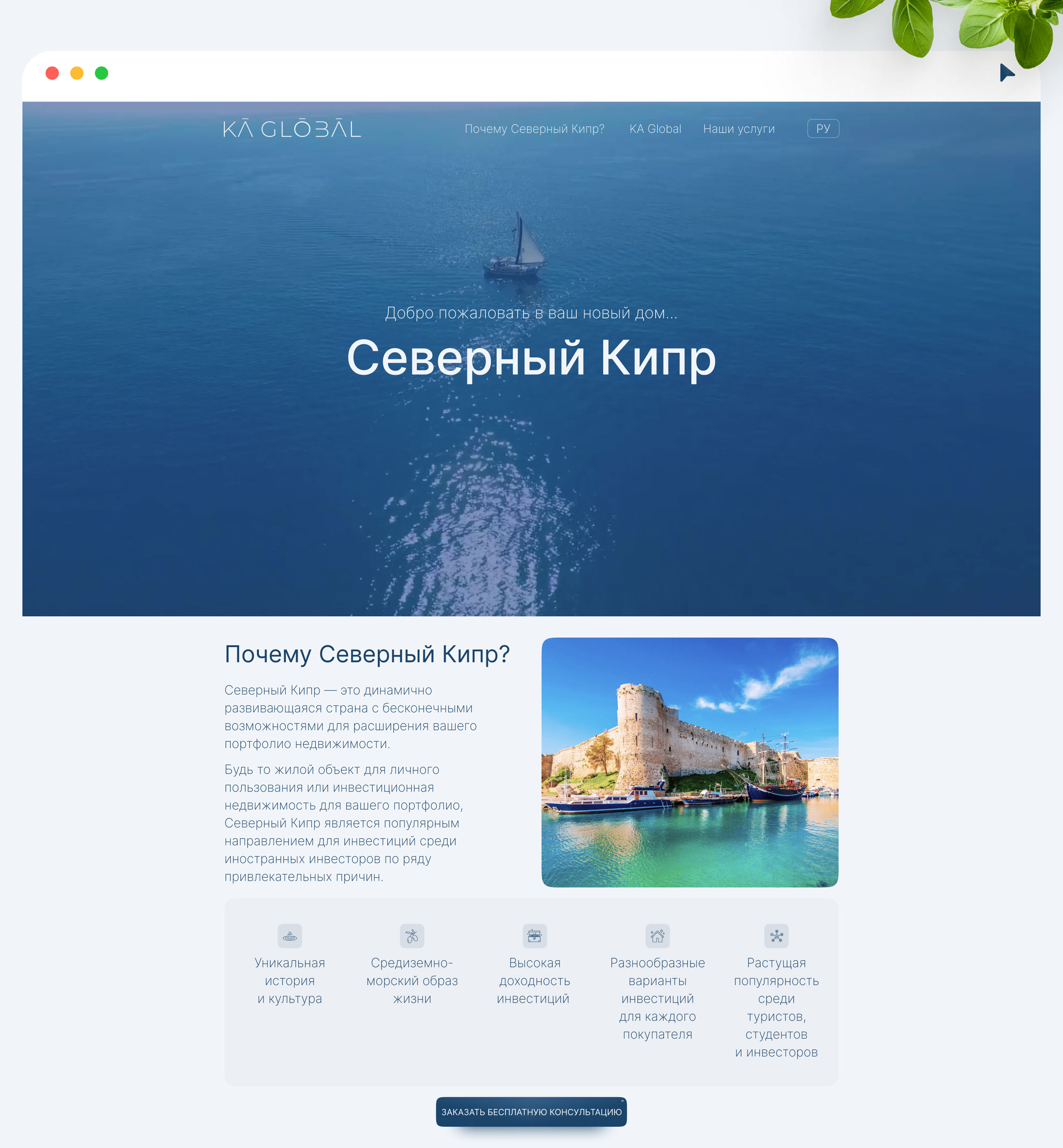 Landing Page Real Estate investments in northern Cyprus — Изображение №2 — Интерфейсы, Маркетинг на Dprofile