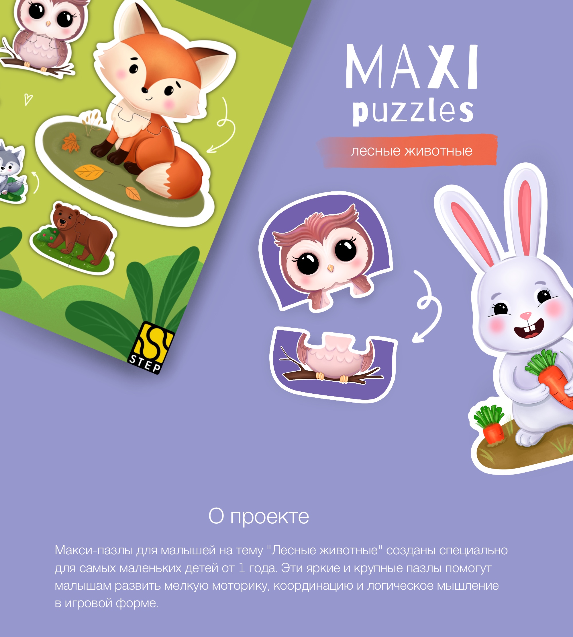 Step puzzle. Детские пазлы. Иллюстрации — Изображение №1 — Брендинг, Иллюстрация на Dprofile