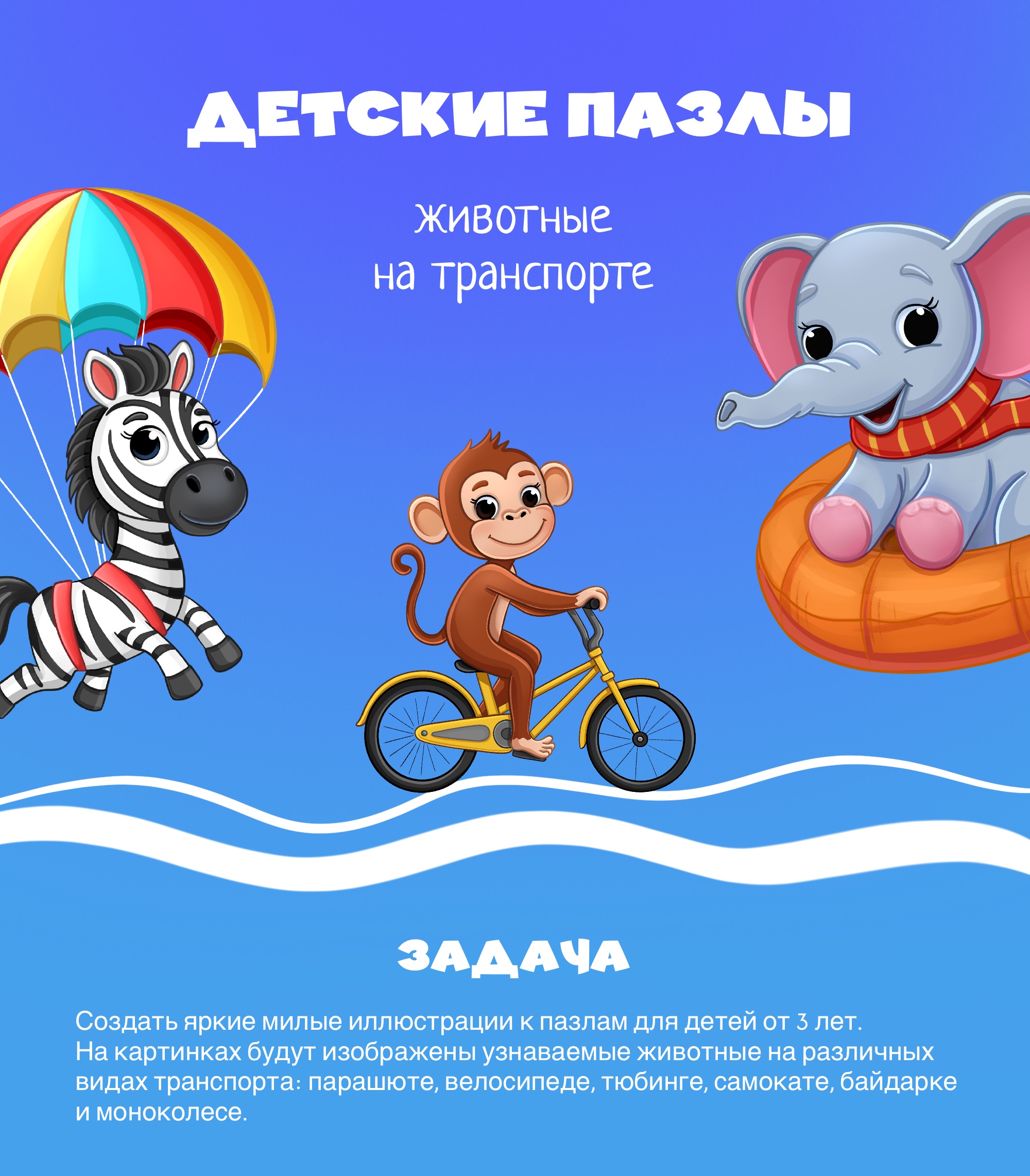 Пазлы для детей. Животные на транспорте. Детские иллюстрации — Изображение №1 — Иллюстрация на Dprofile