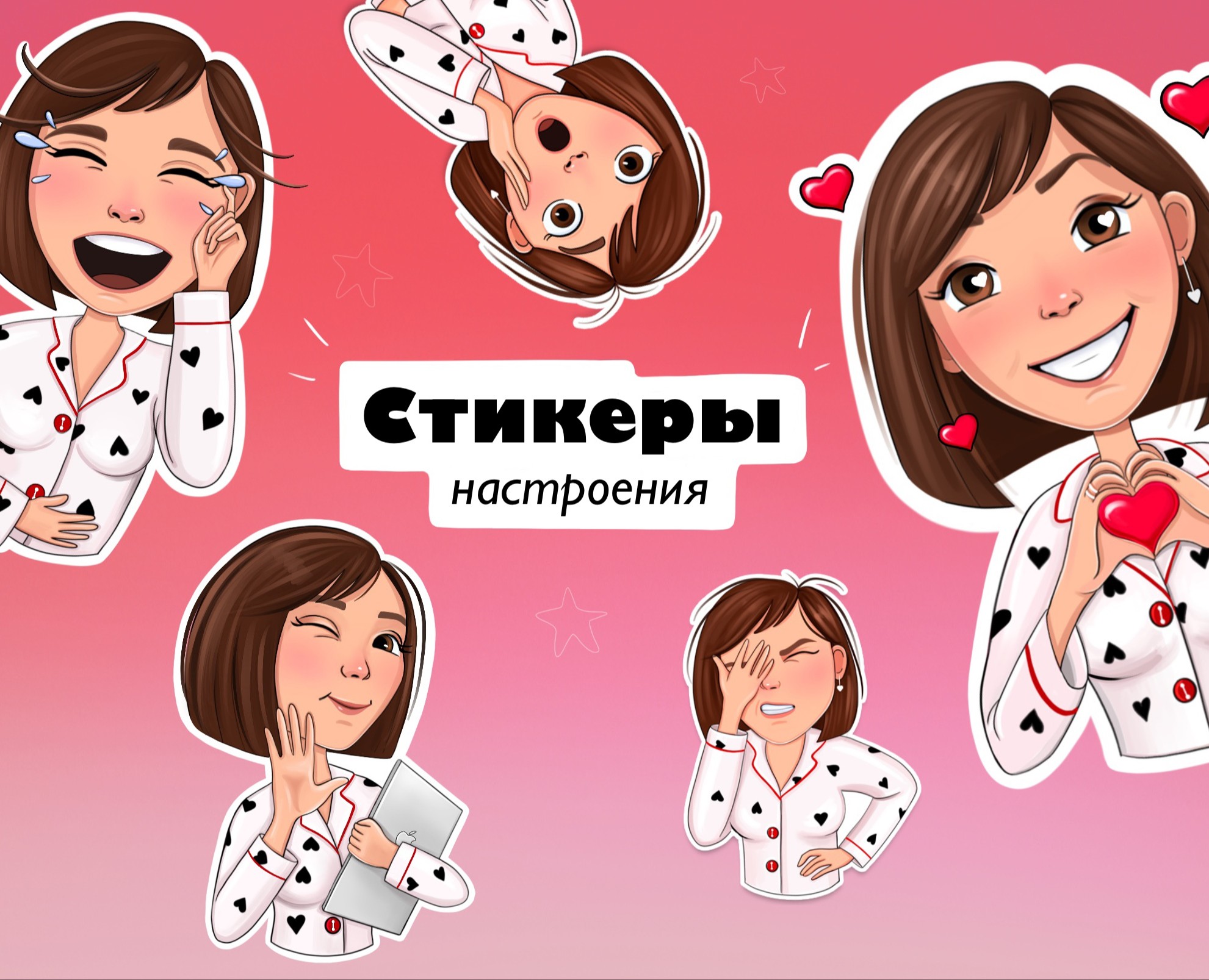 Стикеры настроения — Иллюстрация на Dprofile