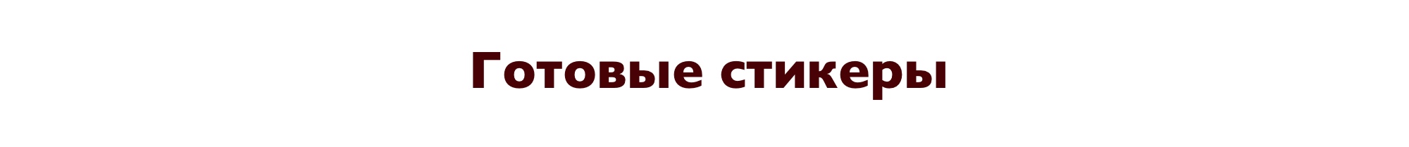 Стикеры настроения — Изображение №5 — Иллюстрация на Dprofile