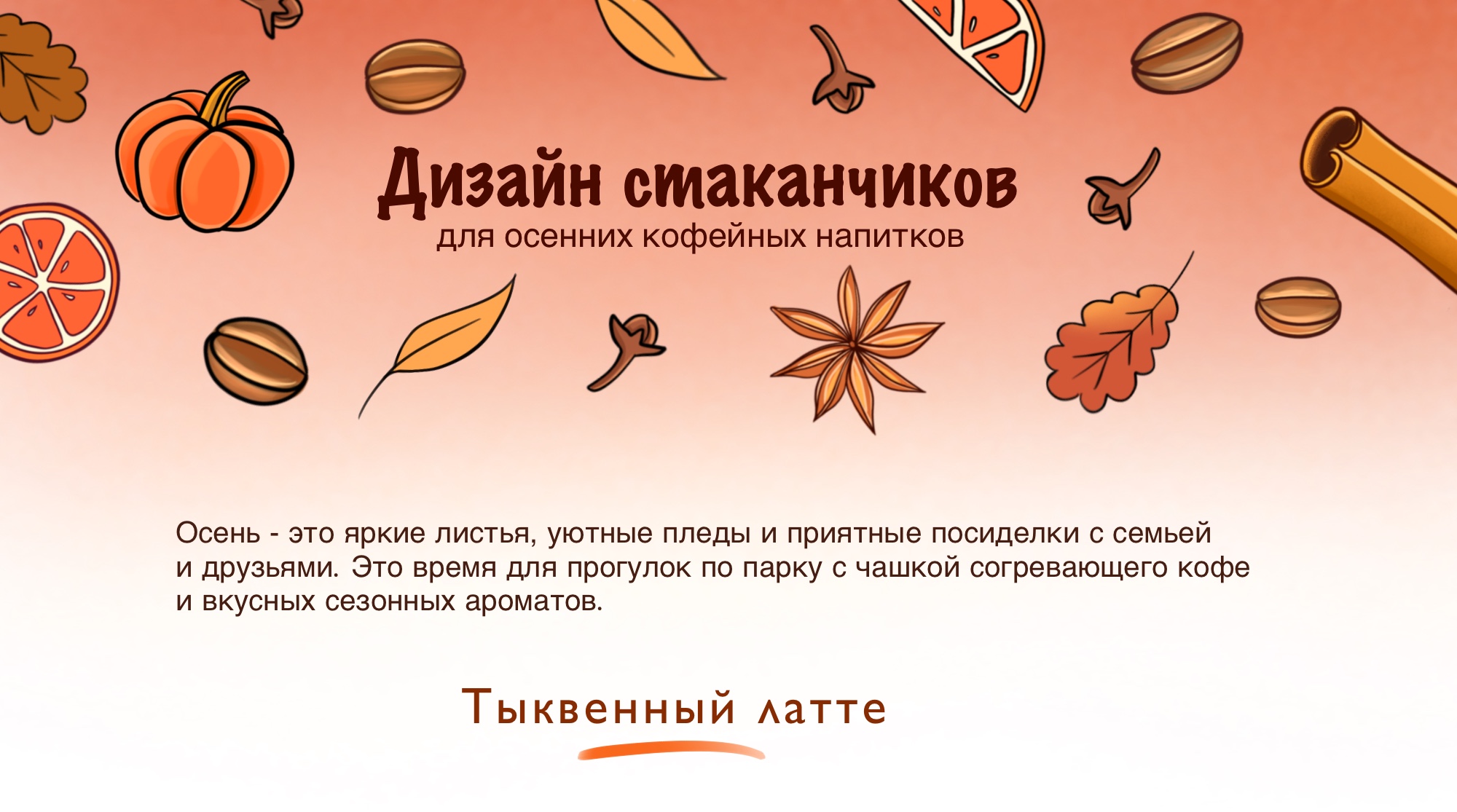 Дизайн стаканчиков для кофейных напитков — Изображение №1 — Брендинг, Иллюстрация на Dprofile